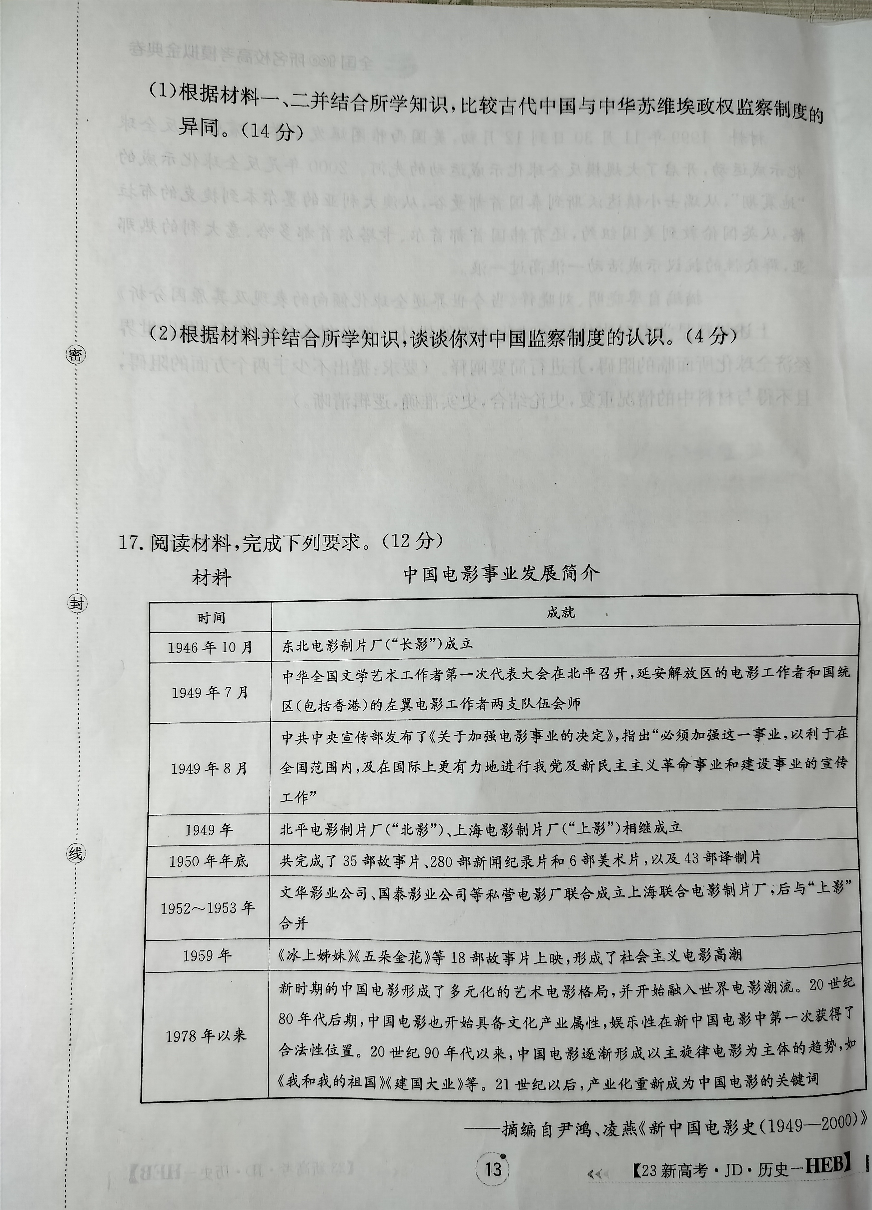 2024届新高考普通高中学业水平选择性考试F-XKB-L(三)3历史试题