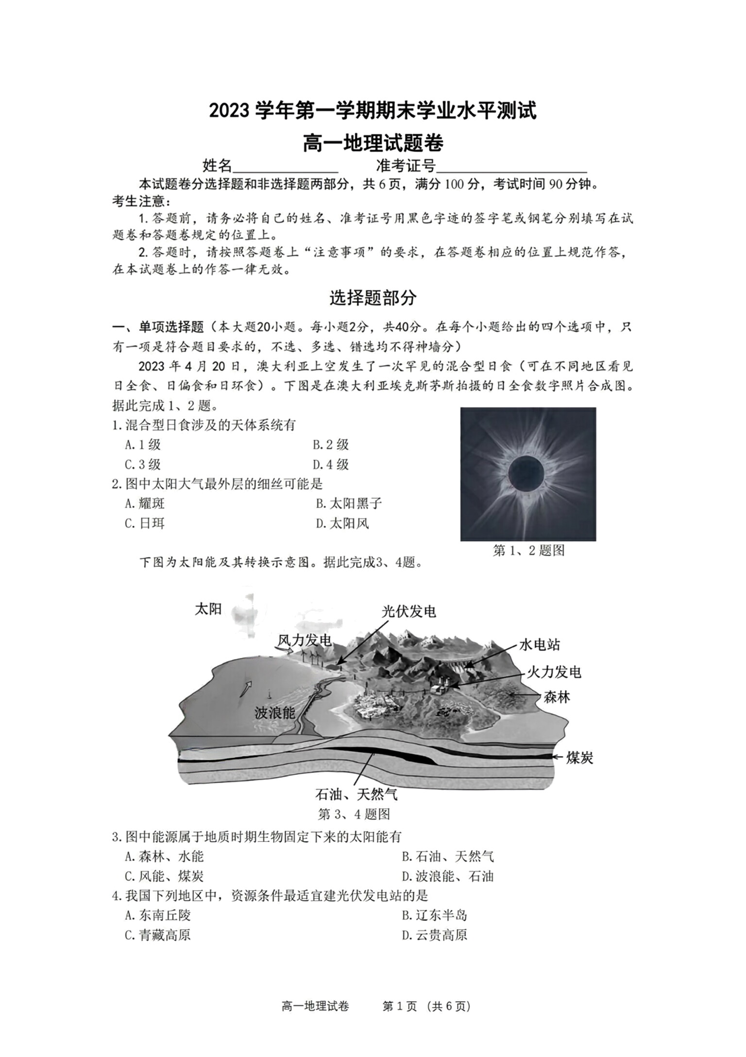 许昌市XCS2023-2024学年第一学期高二年级期末教学质量检测地理试题