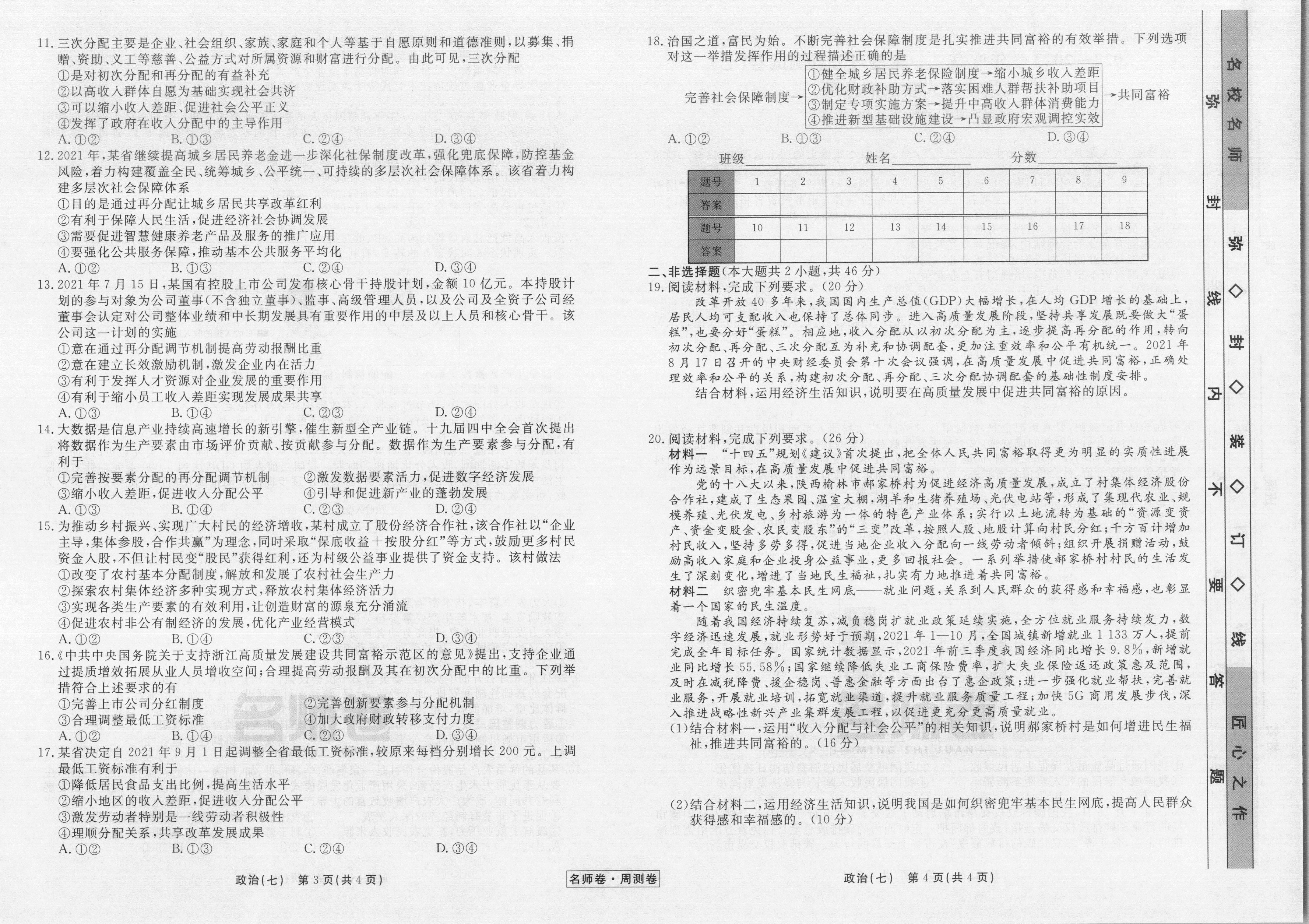 2024届高三全国100所名校AB测试示范卷·思想政治[24·G3AB(新高考)·思想政治-R-必考-SD]一试题