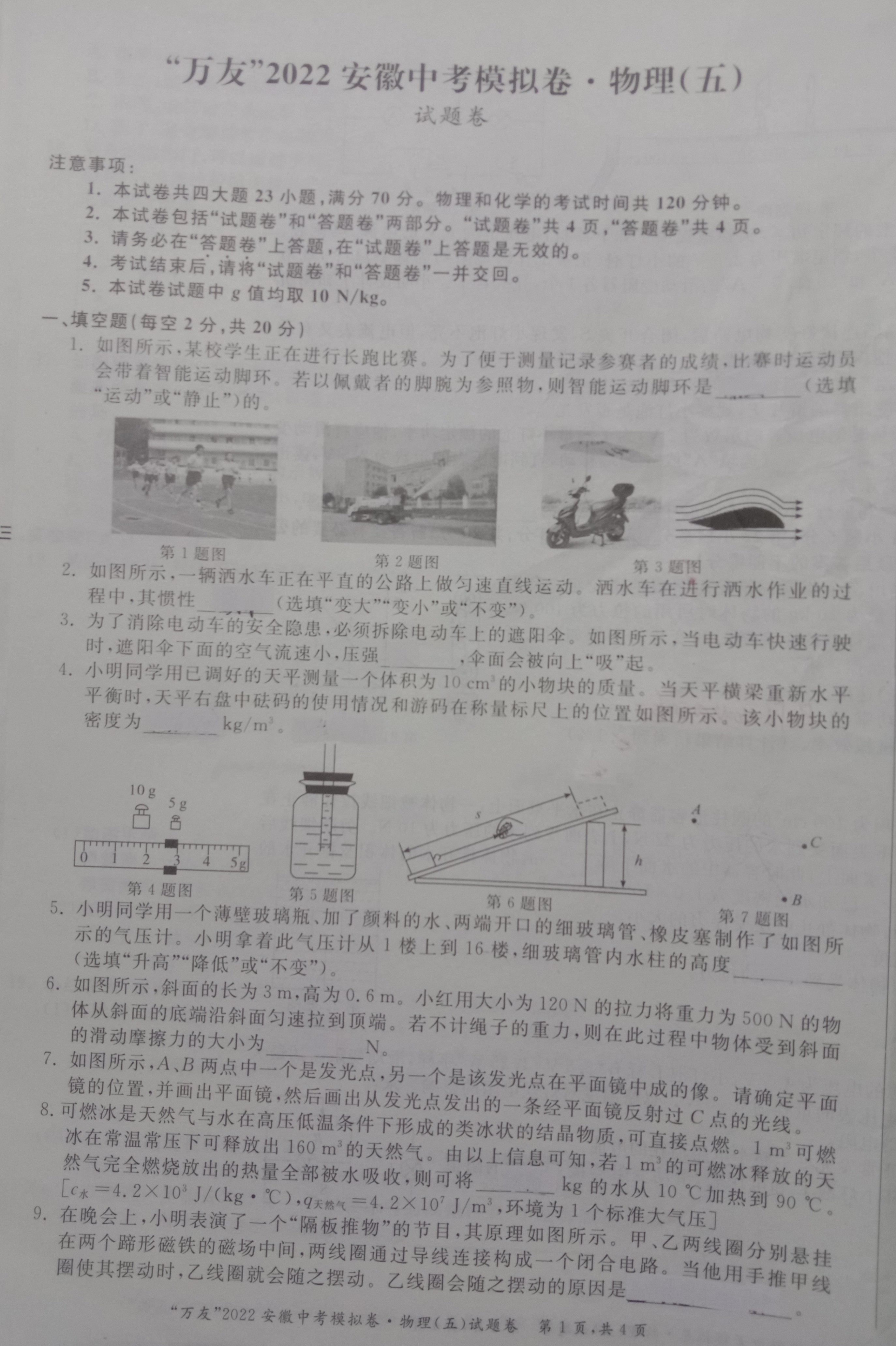 1号卷·2023年A10联盟2022级高二上学期9月初开学摸底考物理试题