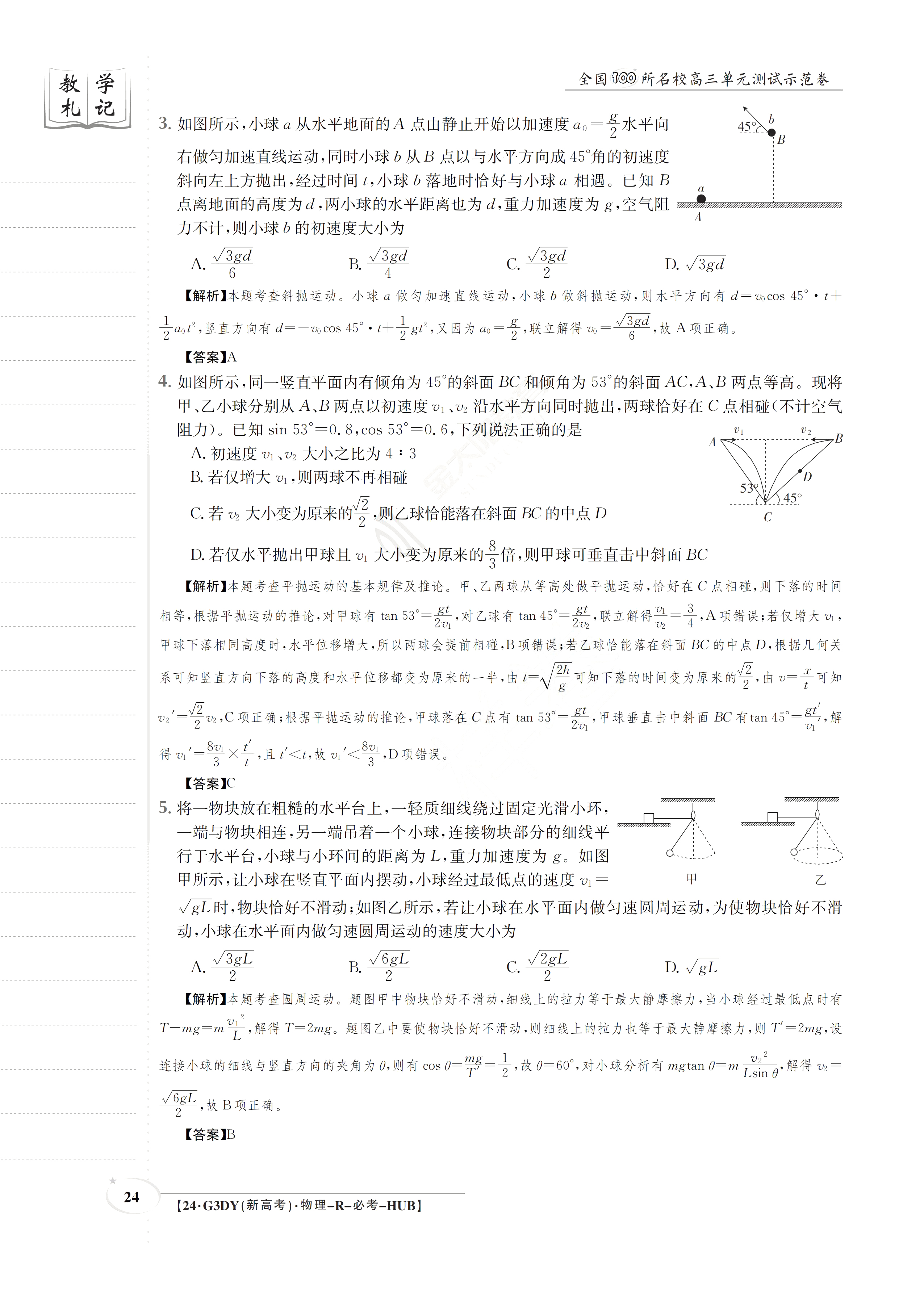 江苏省南通市如皋市2023-2024学年高三上学期8月诊断测试物理/