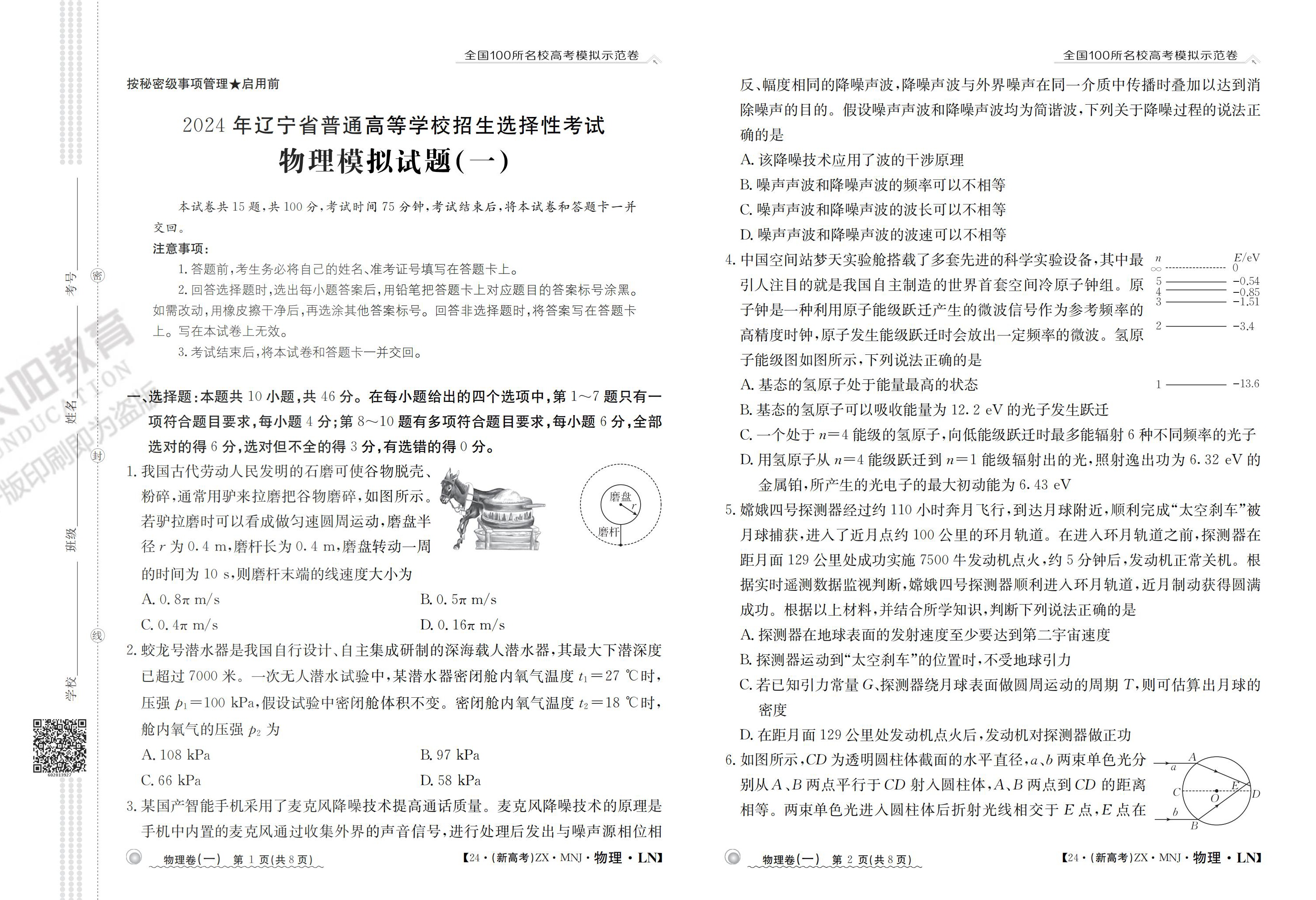 2024年全国普通高等学校招生统一考试 JY高三·A区专用·模拟卷(三)3物理X试题