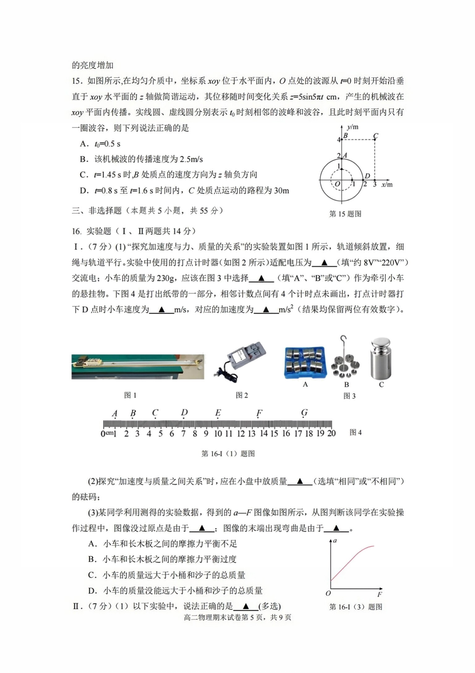广西金太阳2024年春季学期高二年级期末考试(24-609B)物理答案