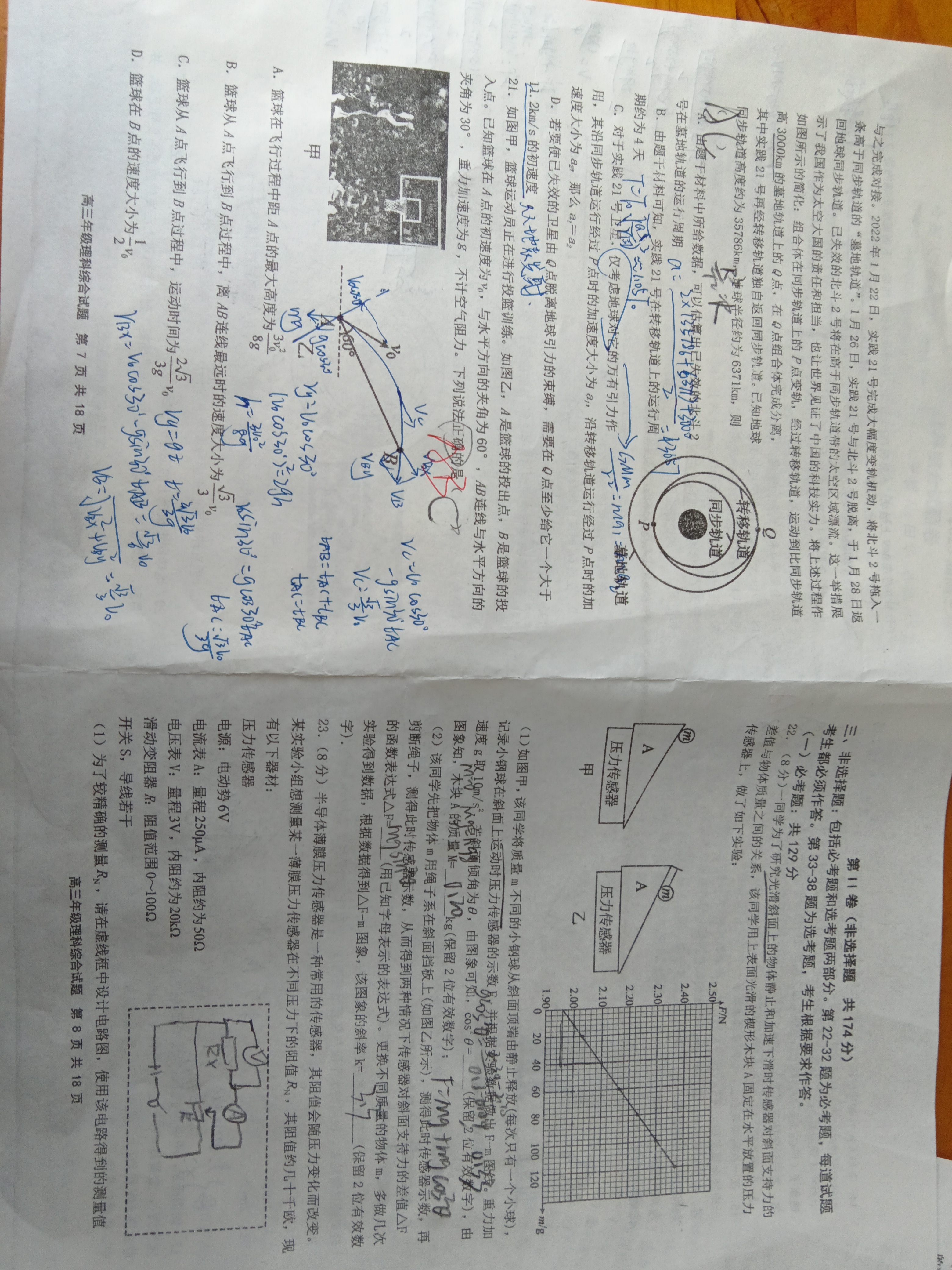 高三2024届模拟02理科综合(新)试题