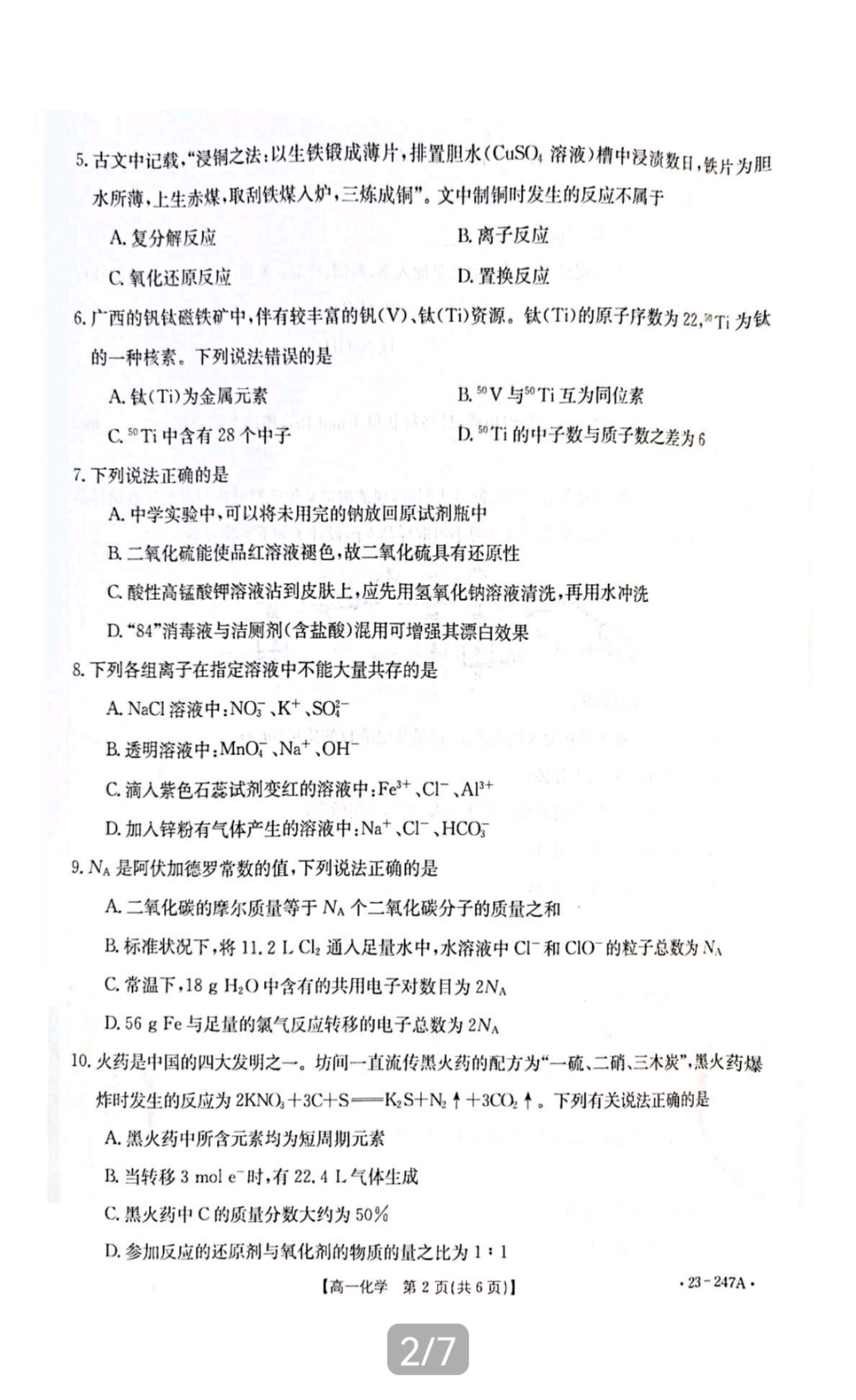 衡水金卷先享题夯基卷 2024届普通高中学业水平选择性考试模拟试题 化学(山东专版)(一)1试题试卷答案答案