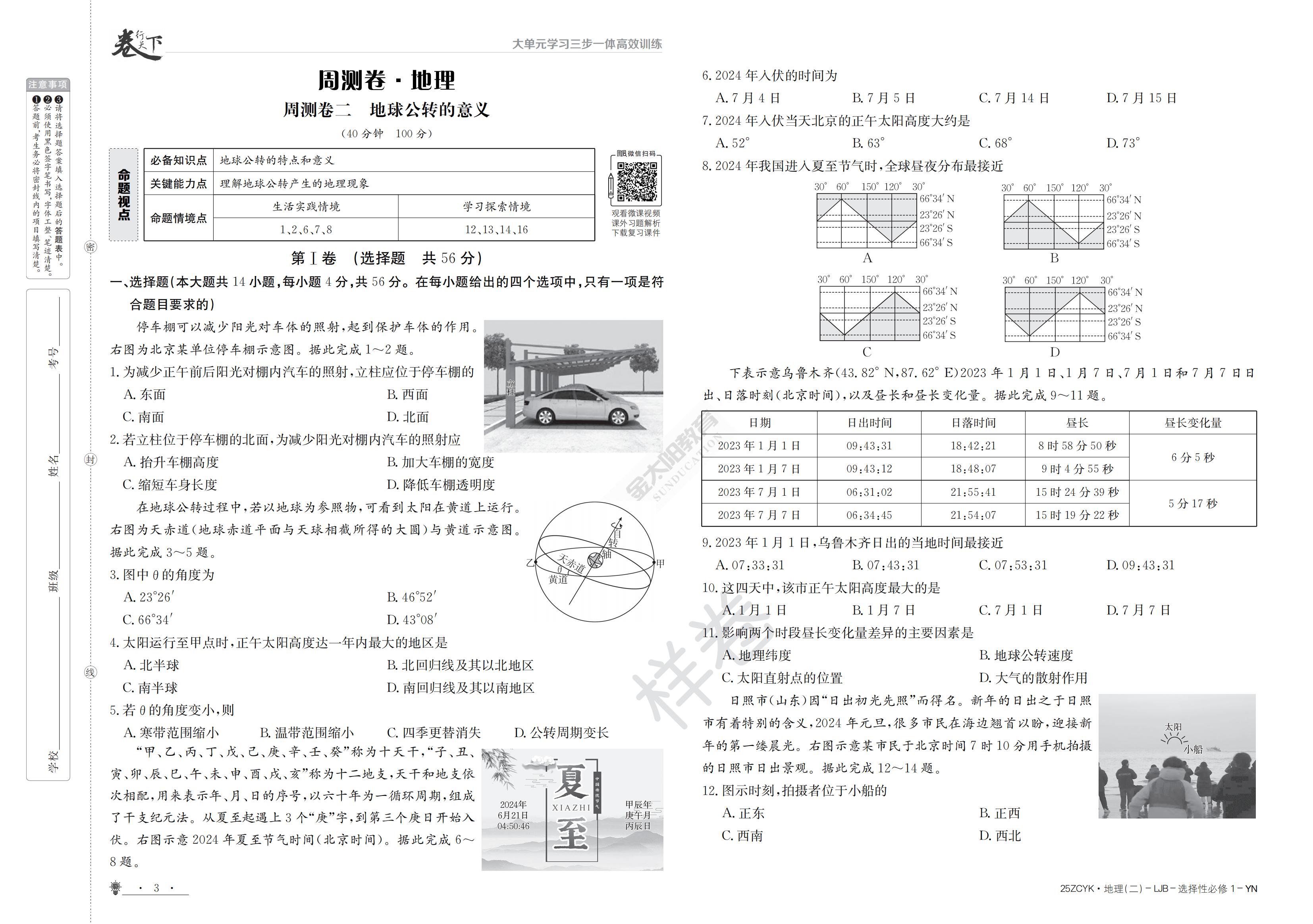 2024年广东省中考信息押题卷(三)3答案(地理)