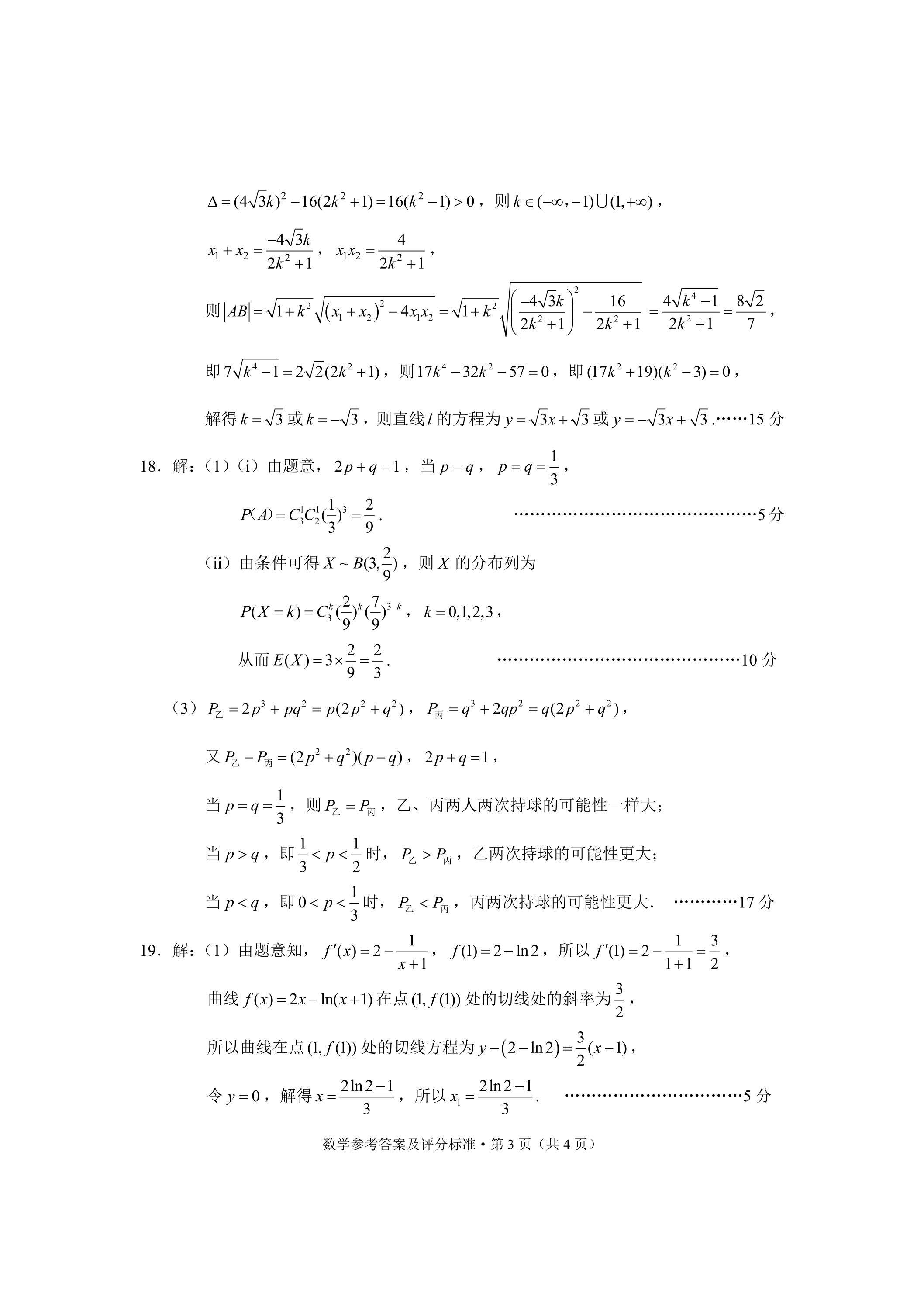 [湖南省]永州市2024年上期高一期末质量监测试卷数学试题