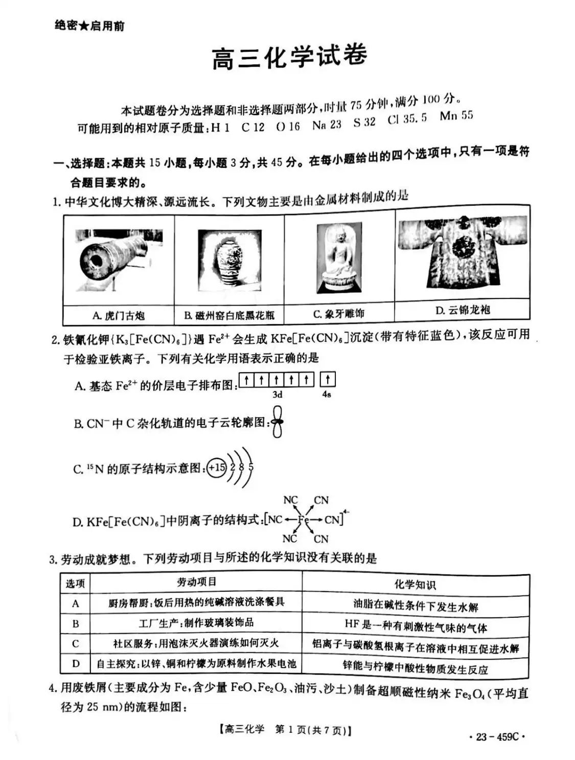 52024届炎德英才大联考长沙市一中高三月考一化学