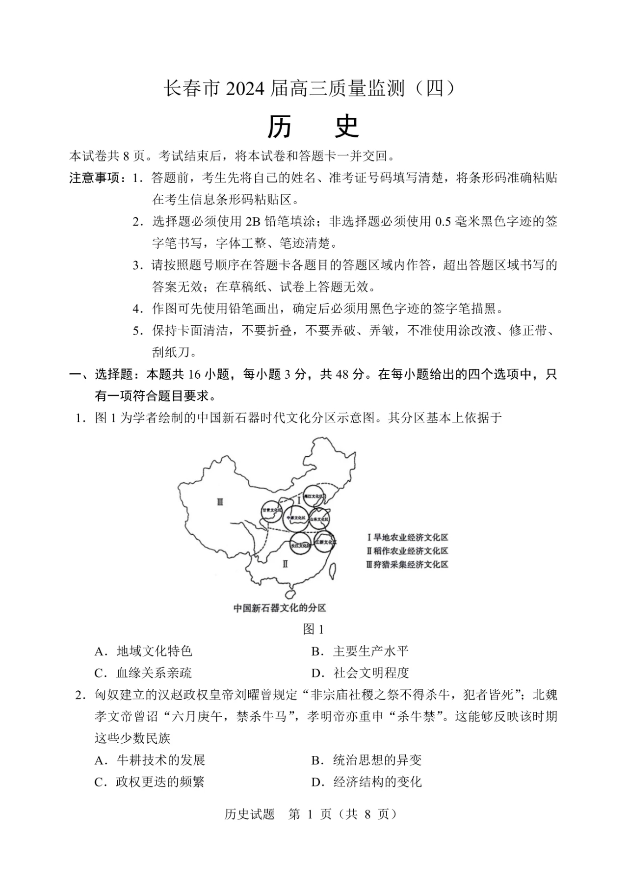 三重教育2023-2024学年高三年级5月联考答案(历史)