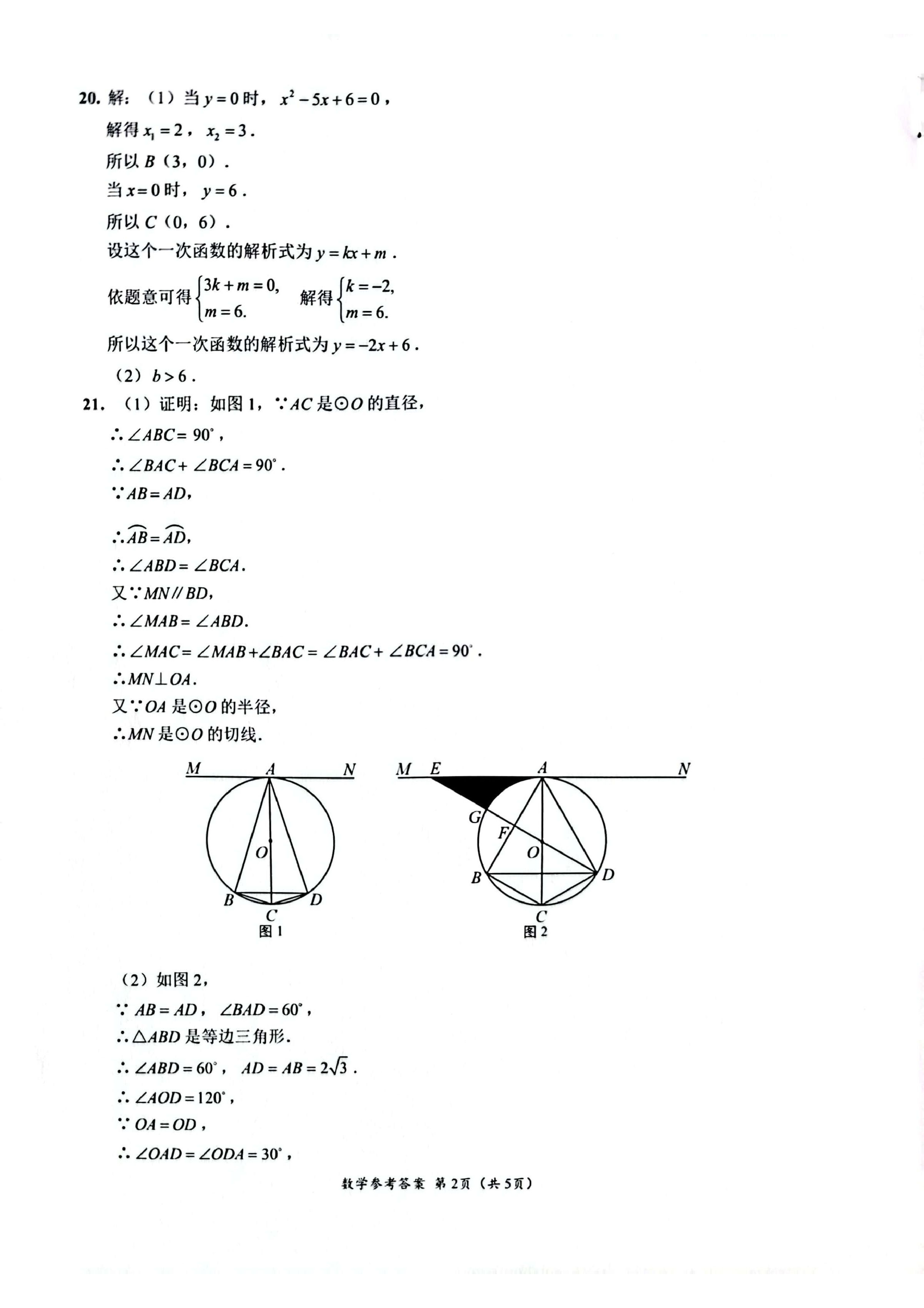 [名校之约]2024届高三新高考考前冲刺押题卷(六)6数学答案