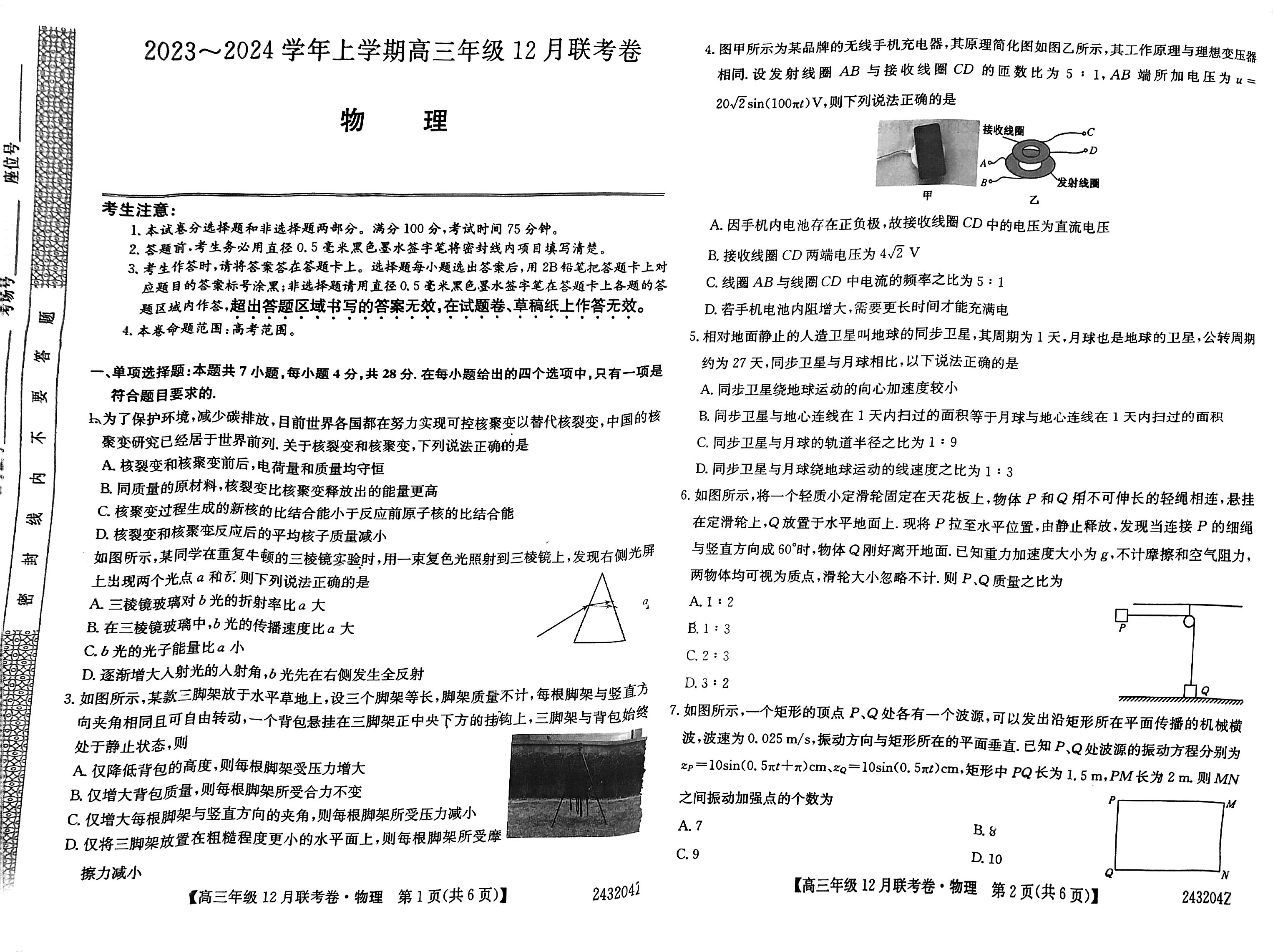 全国100所名校最新高考冲刺卷2023物理二福建