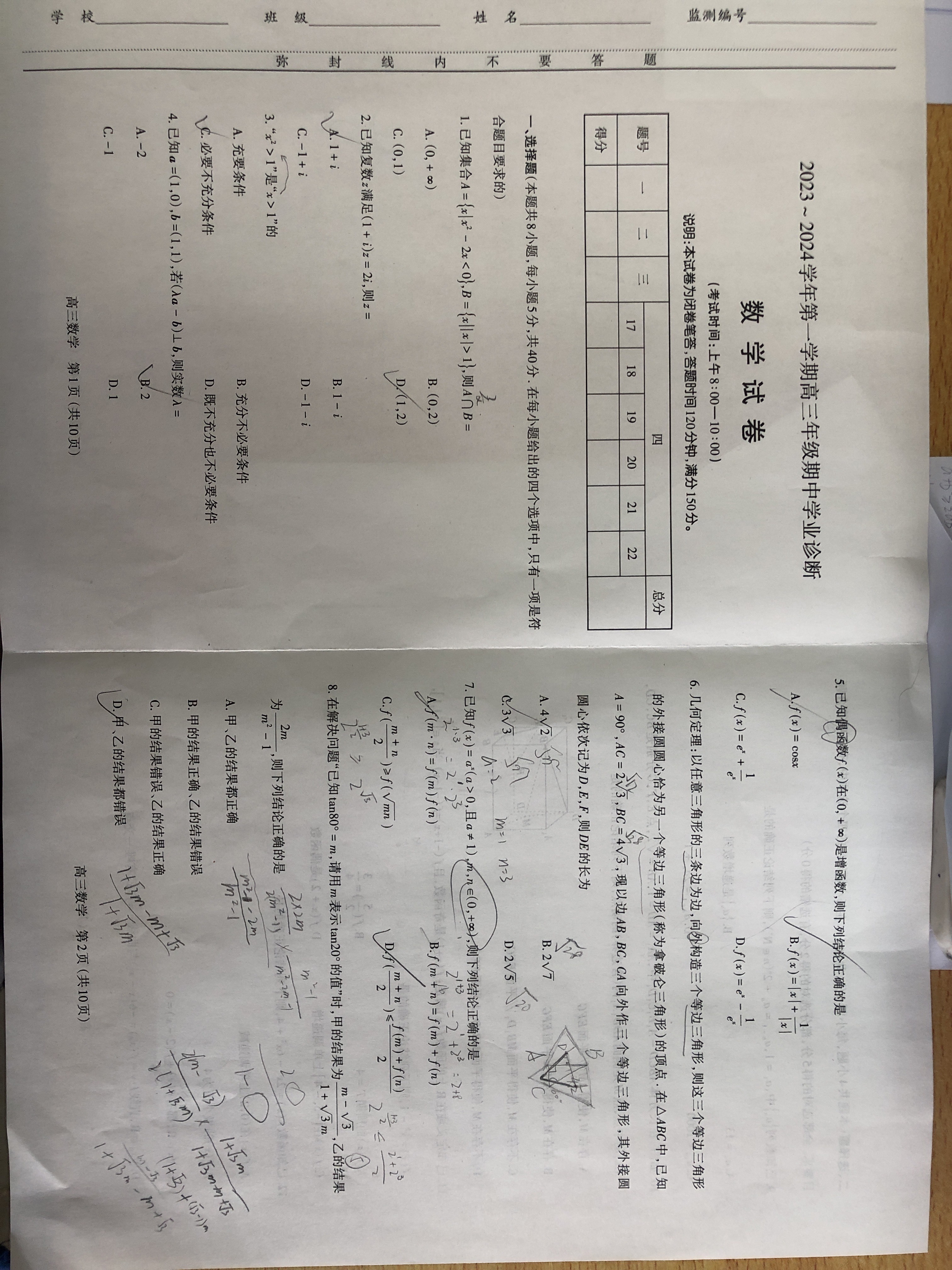 炎德文化数学2024年普通高等学校招生全国统一考试考前演练一答案