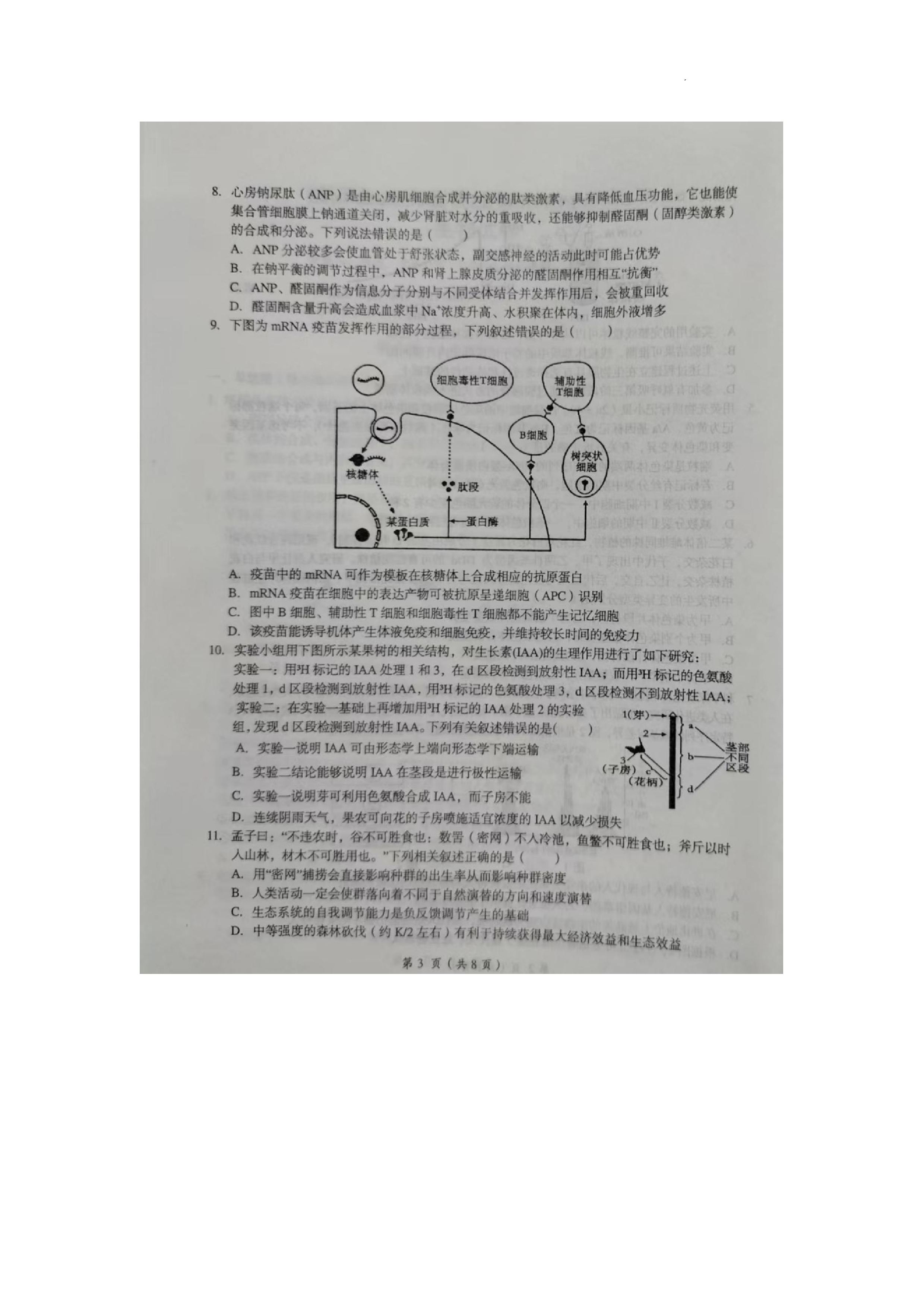 石室金匮 2024届高考专家联测卷·押题卷(七)7答案(生物)