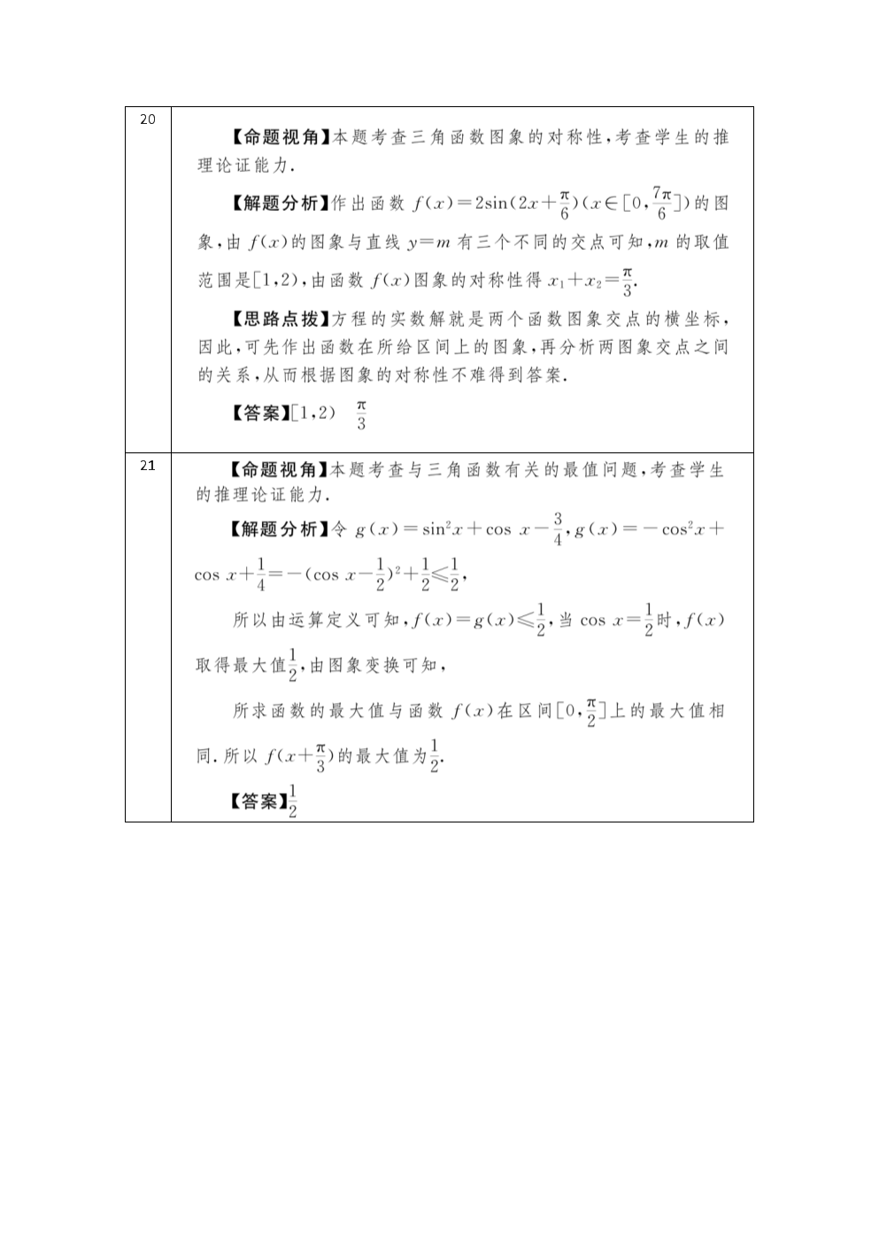 安徽省蚌埠市2023-2024学年第一学期九年级蚌埠G5教研联盟期中考试数学f试卷答案