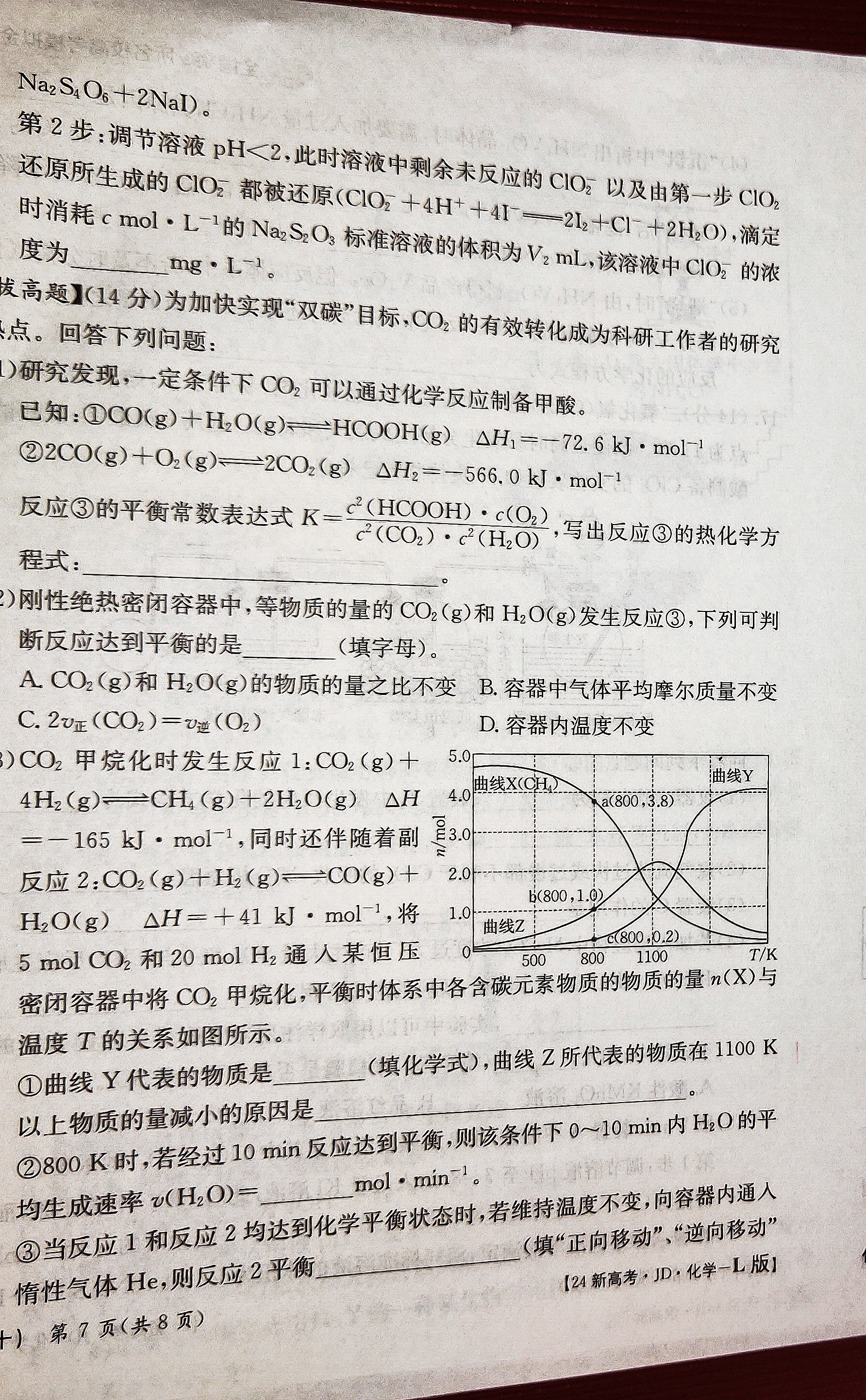 重庆市部分区2023~2024学年度高二第一学期期末联考化学答案