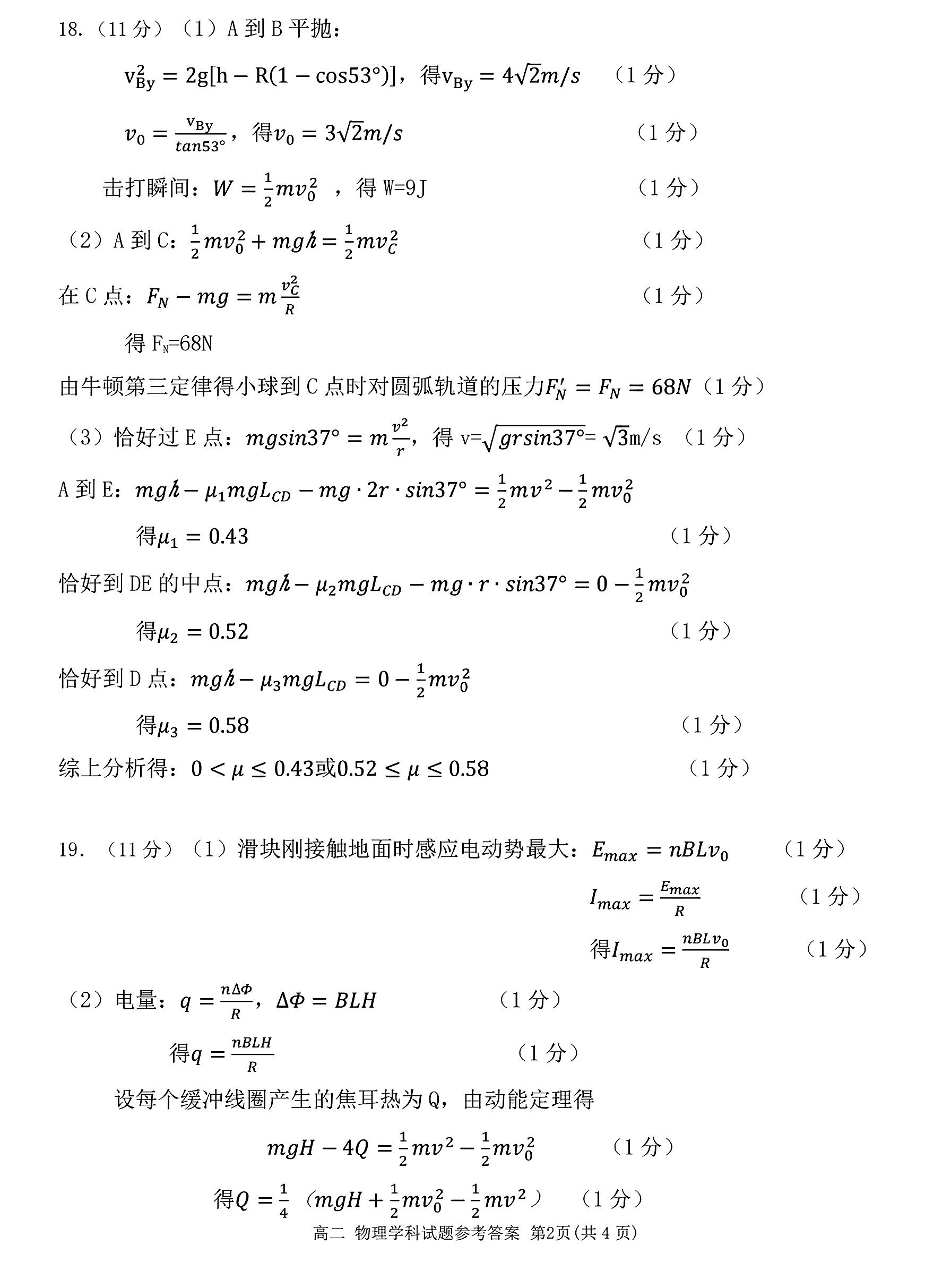 江苏省南通市如皋市2023-2024学年高三上学期8月诊断测试物理/