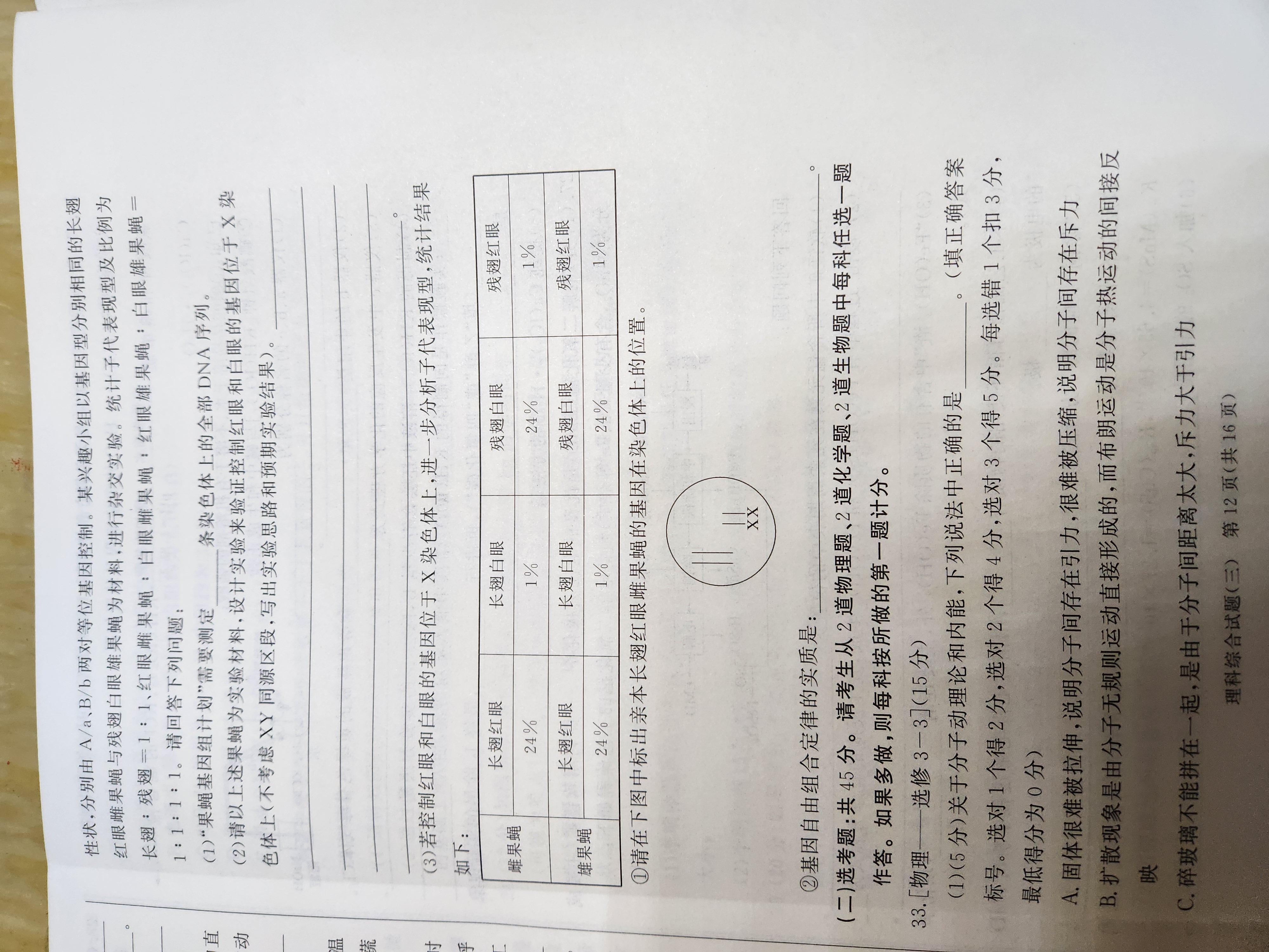 高三2024年全国高考·冲刺押题卷(三)3理科综合XY答案