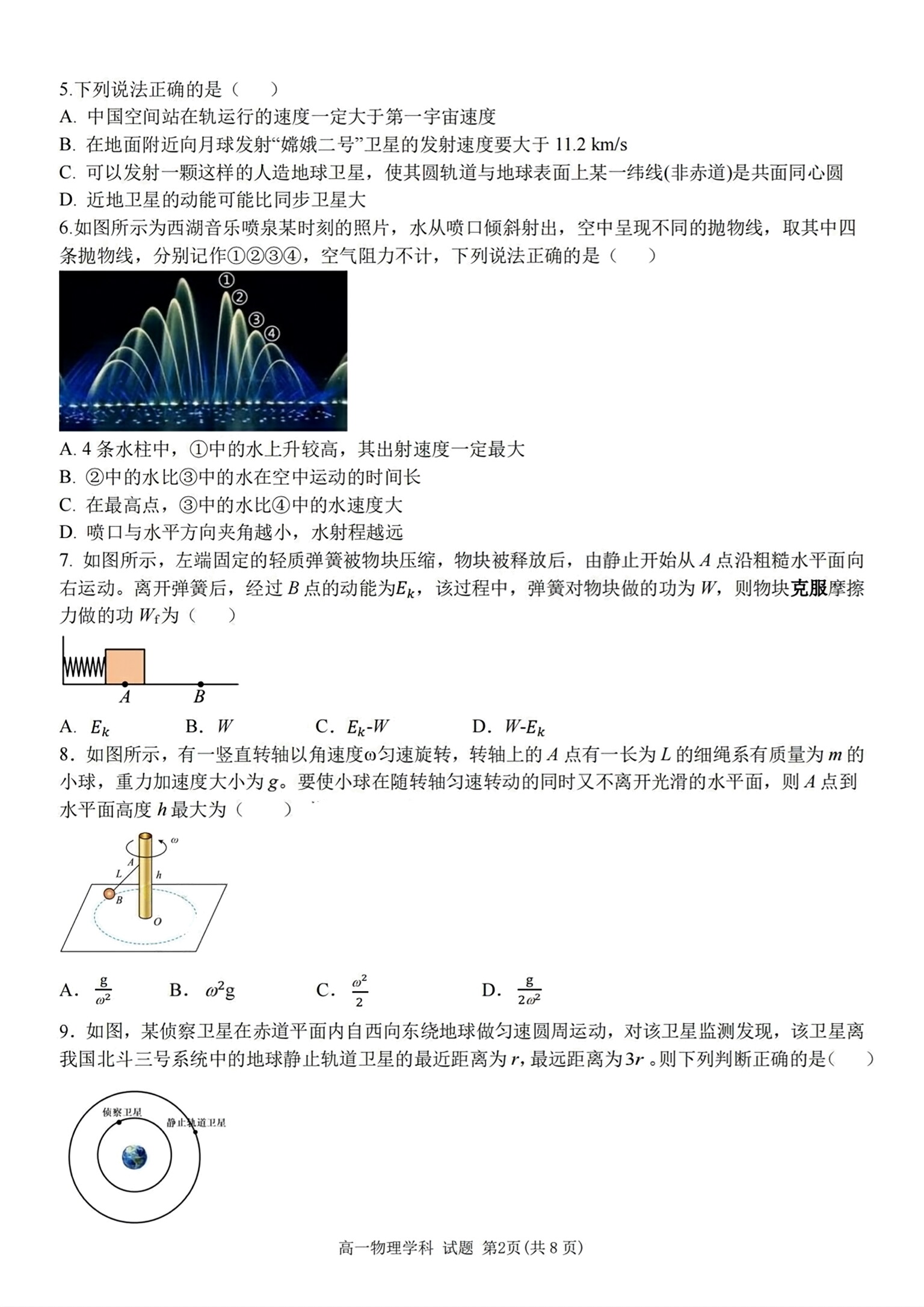 [广州二模]2024年广州普通高中毕业班综合测试(二)2答案(物理)