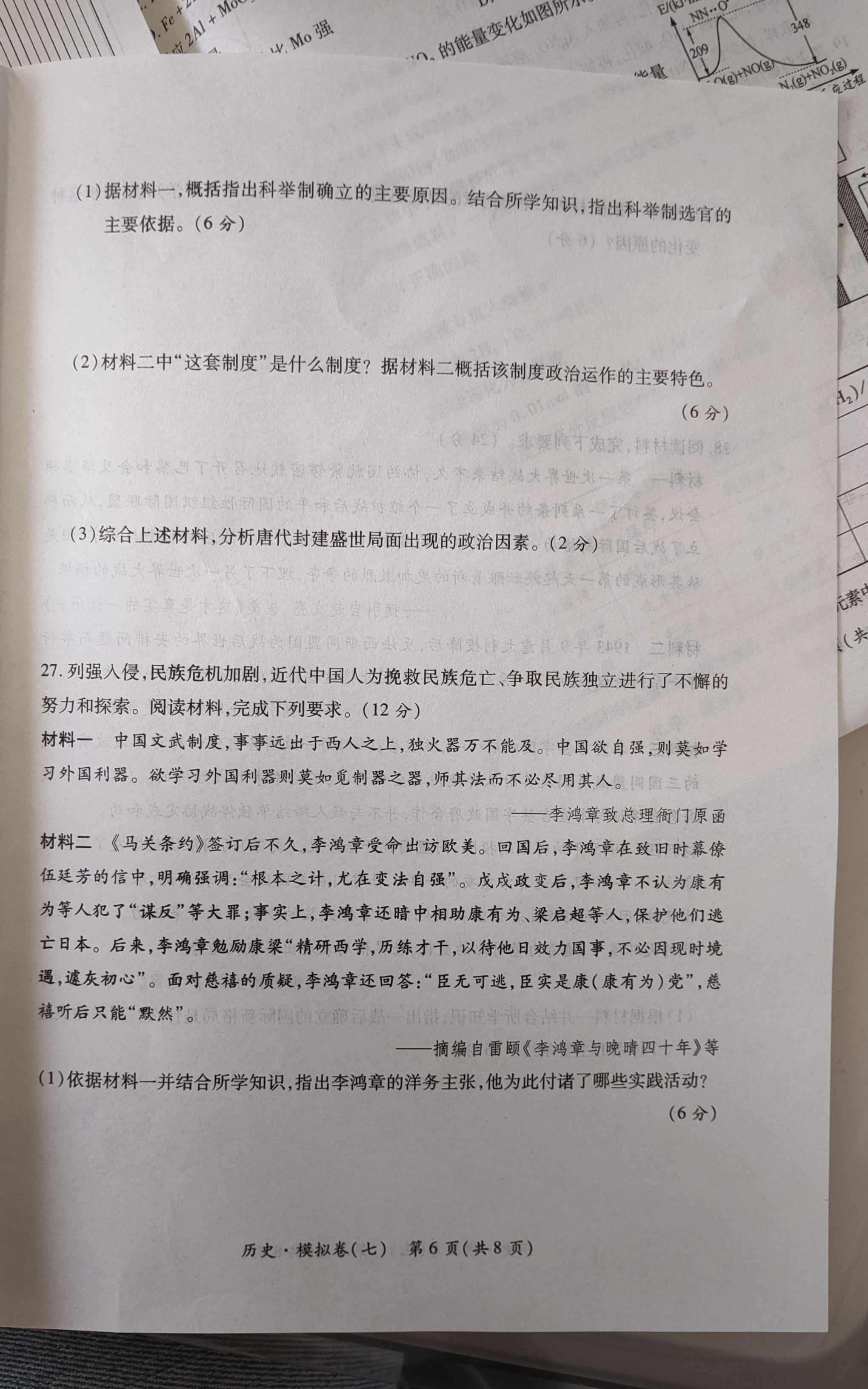 炎德英才大联考 雅礼中学2024届模拟试卷(一)1试题(历史)