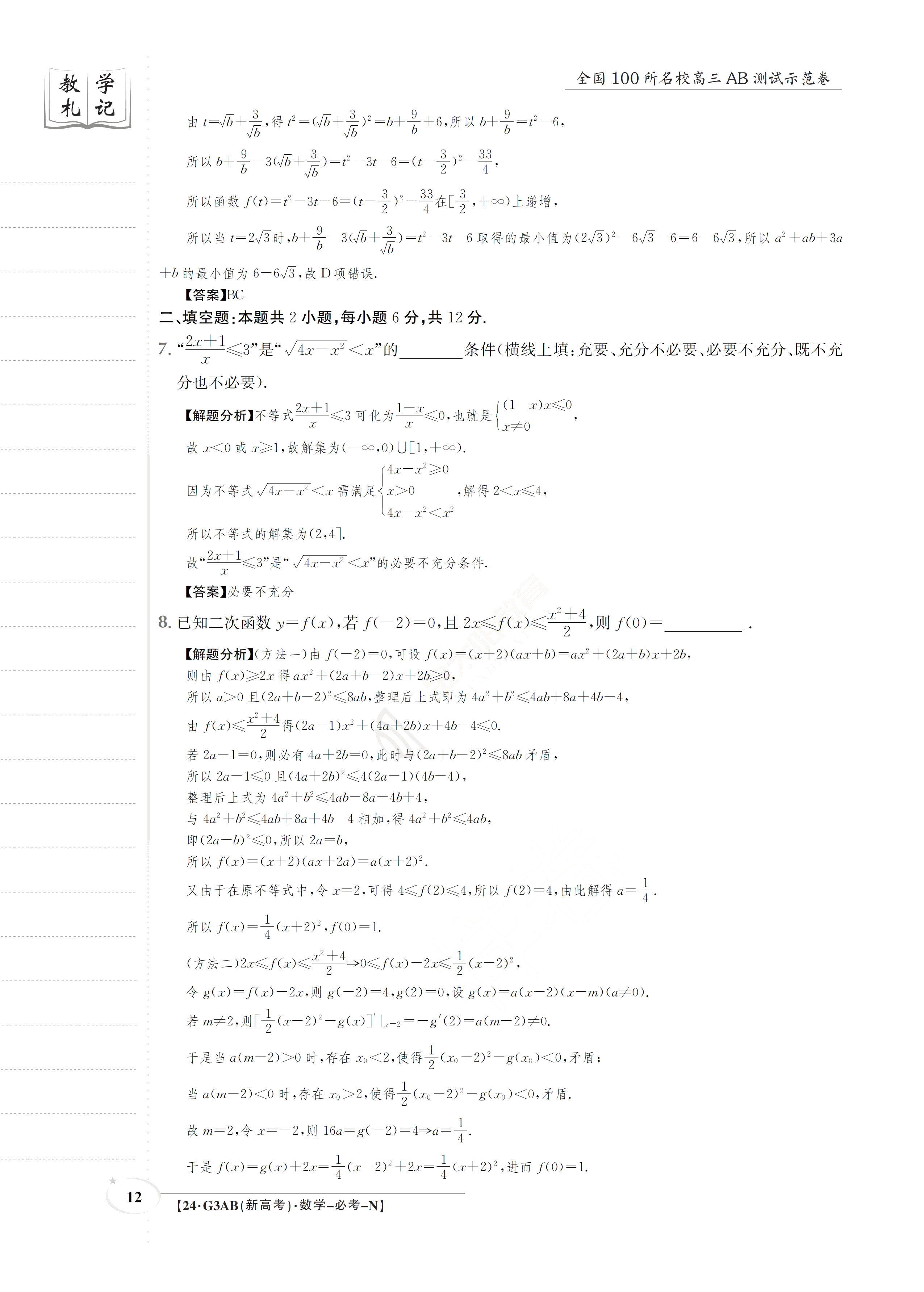 炎德文化数学2024年普通高等学校招生全国统一考试考前演练一答案