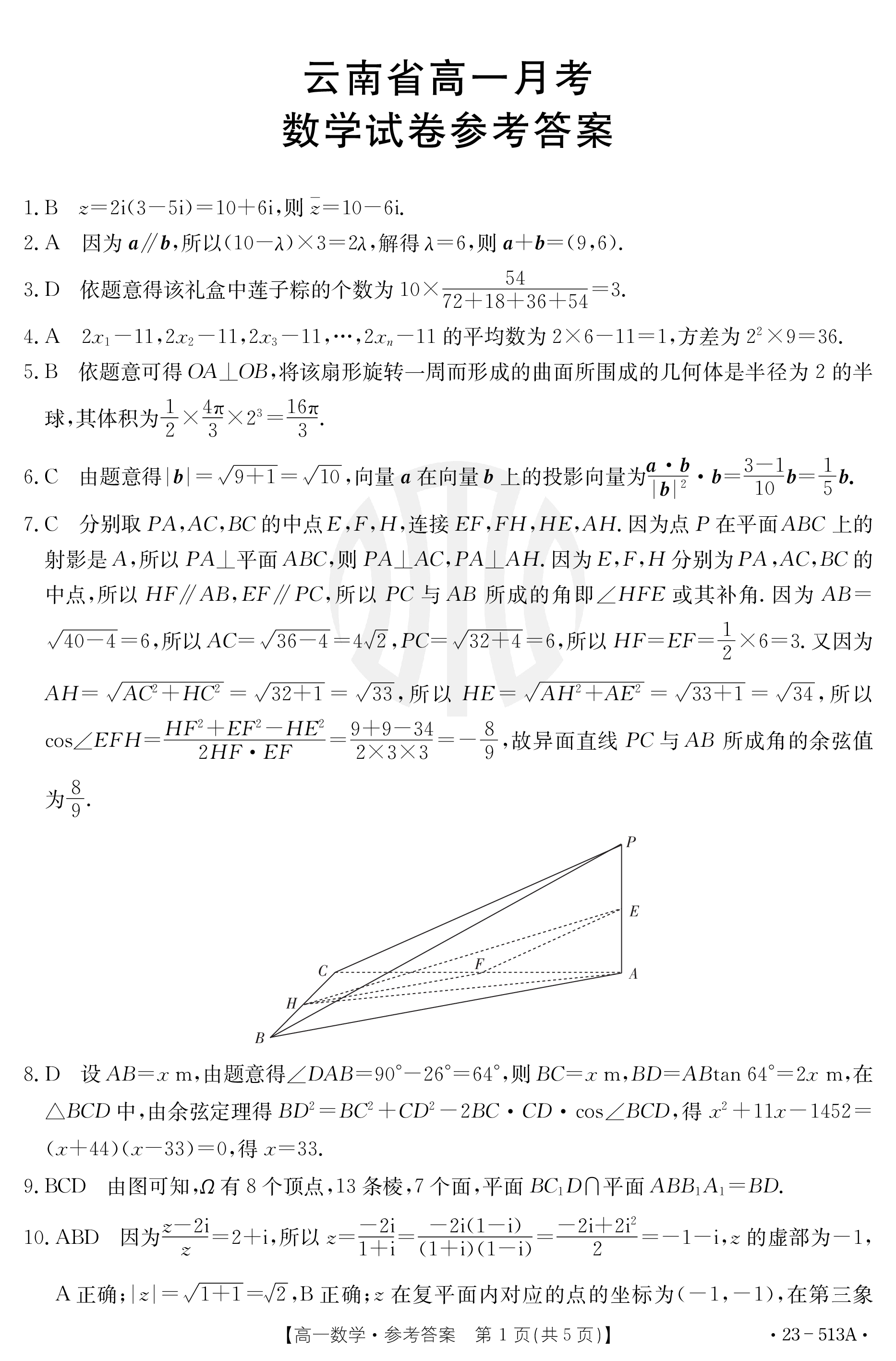 炎德文化数学2024年普通高等学校招生全国统一考试考前演练一答案