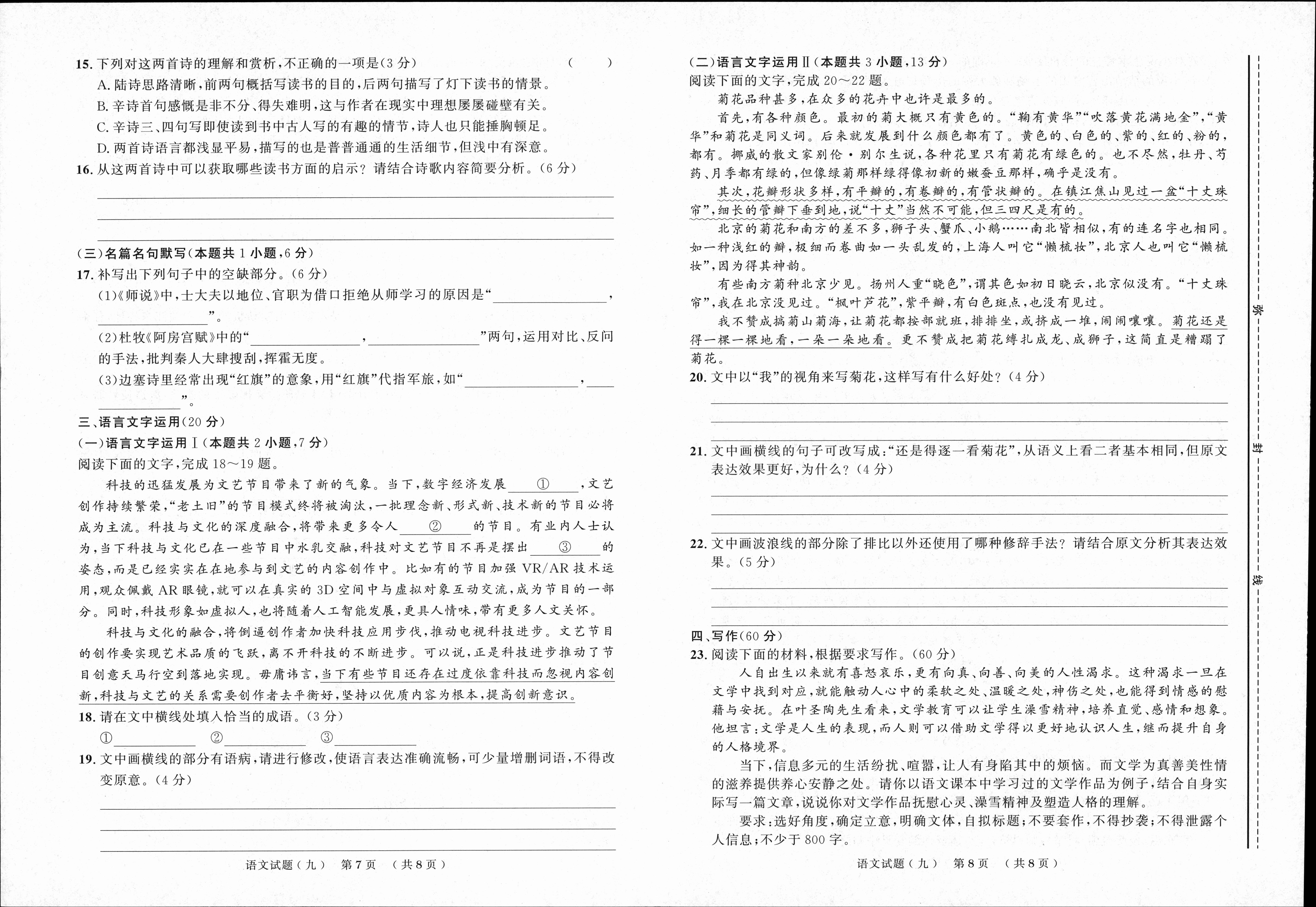 衡中同卷·2022-2023学年度高考分科综合测试卷 全国乙卷 语文(一)2