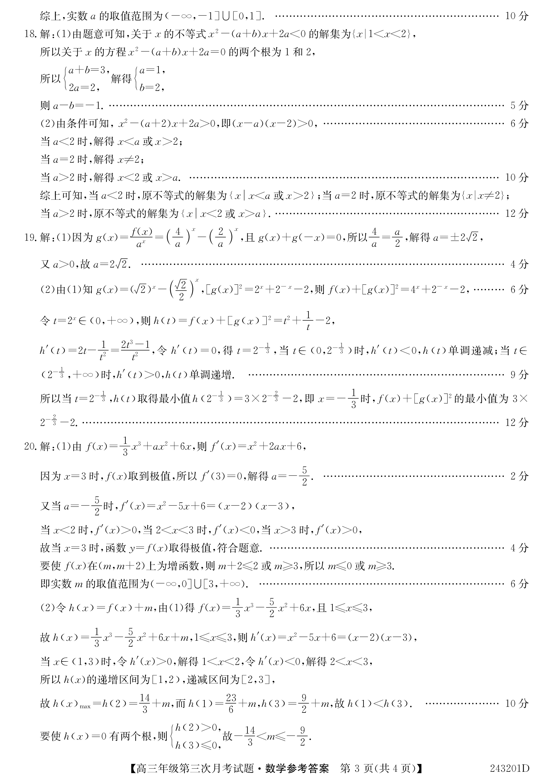 炎德文化数学2024年普通高等学校招生全国统一考试考前演练一答案