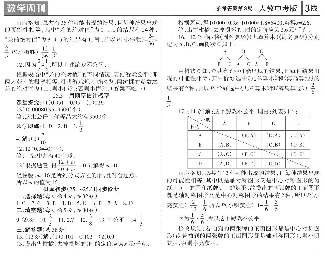 衡水金卷先享题2024答案数学分科综合卷 新教材乙卷A