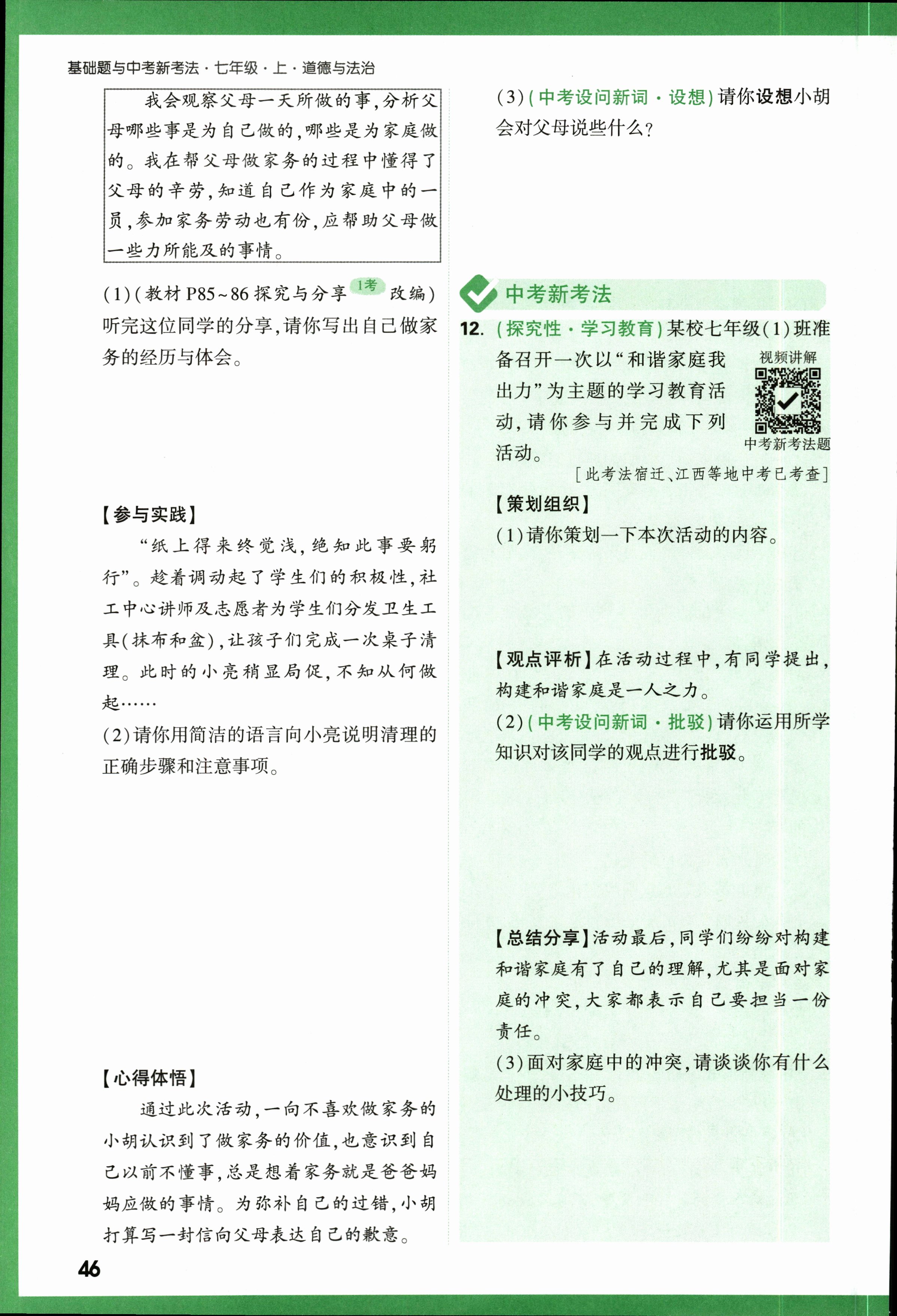 陕西省2023-2024学年度九年级第一学期学业水平质量监测道德与法治答案