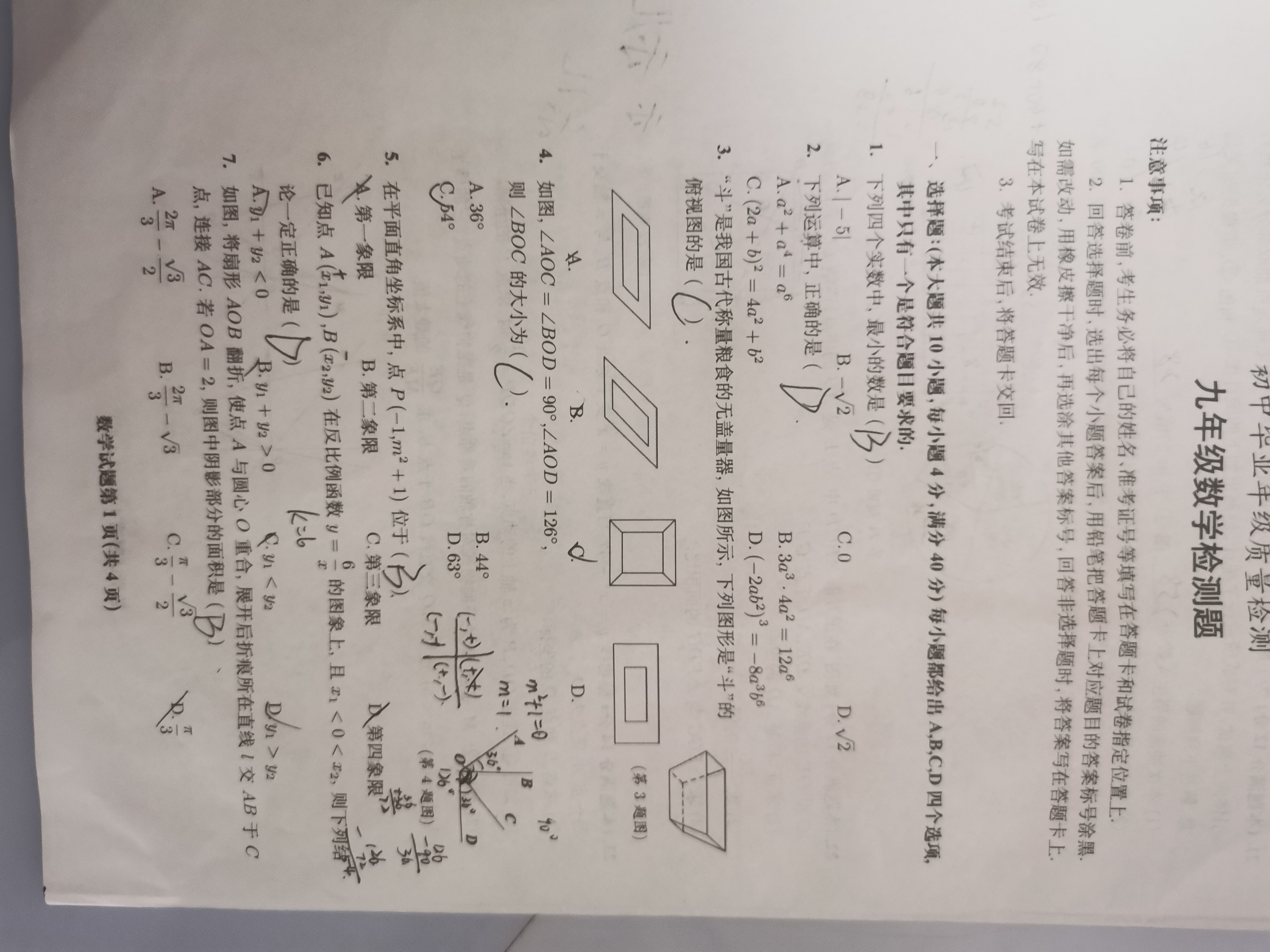 [国考1号15]第15套 2024届高考适应性考试(五)5答案(数学)