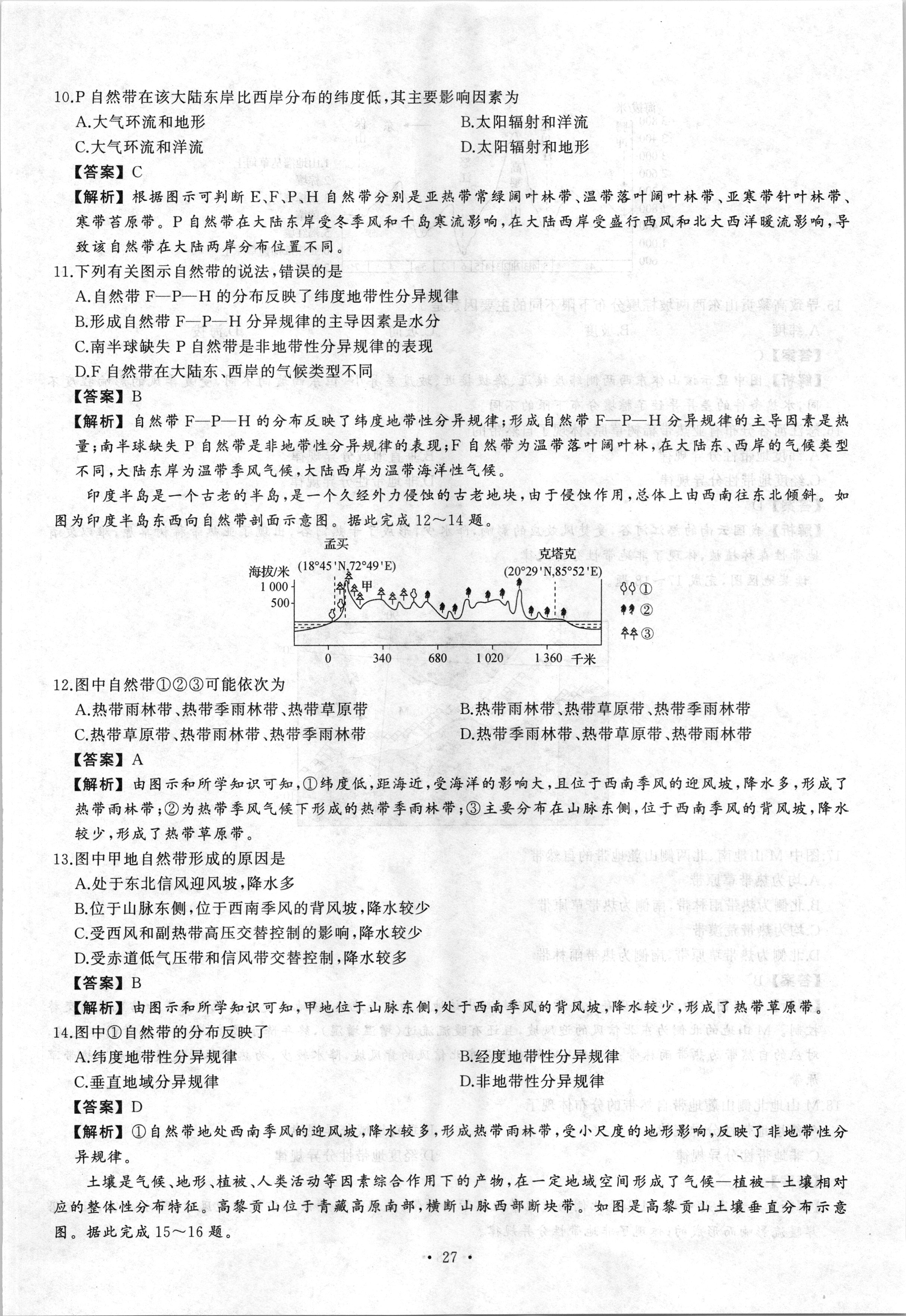 2023-2024学年内蒙古省高三8月联考(电脑 标识)f地理试卷答案