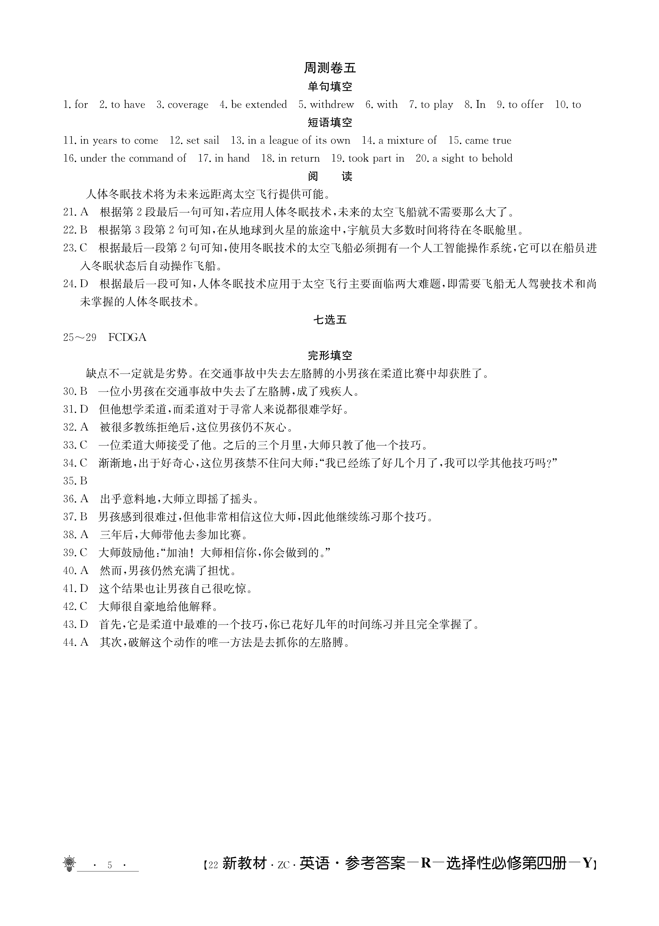 2024年100所名校高考模拟金典卷 24新高考·JD·英语-Y 英语答案