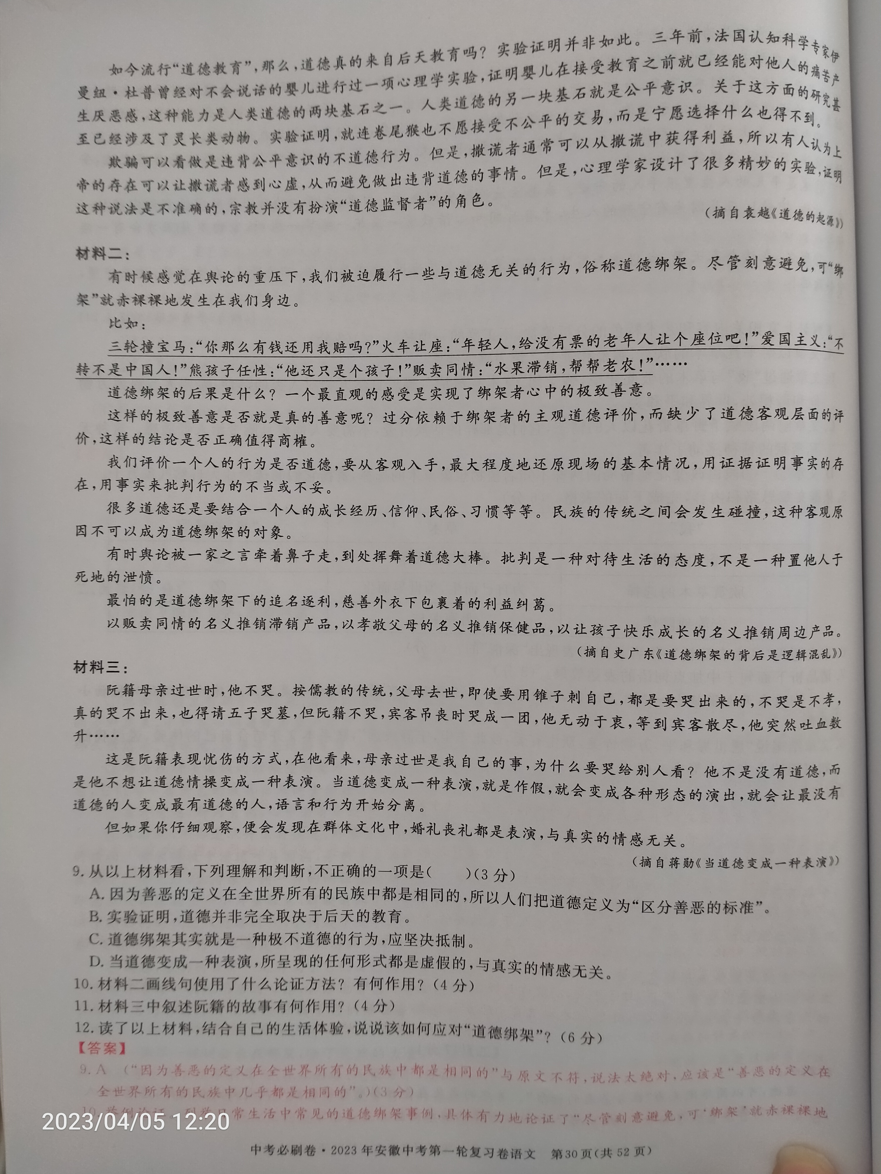 衡中同卷·2022-2023学年度高考分科综合测试卷 全国乙卷 语文(一)乙