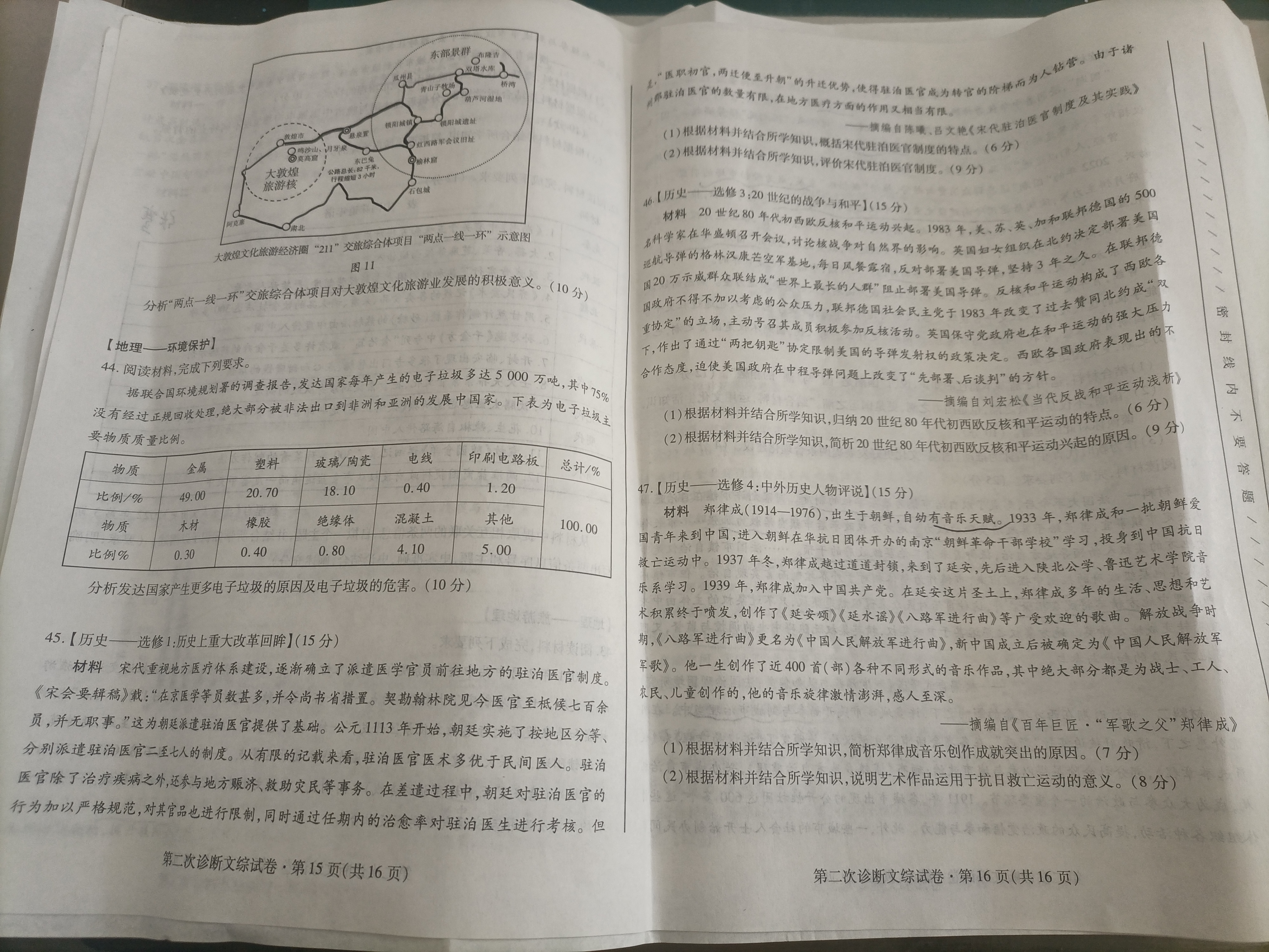 2024届衡水金卷先享题 [调研卷](四)4文综(JJ)试题