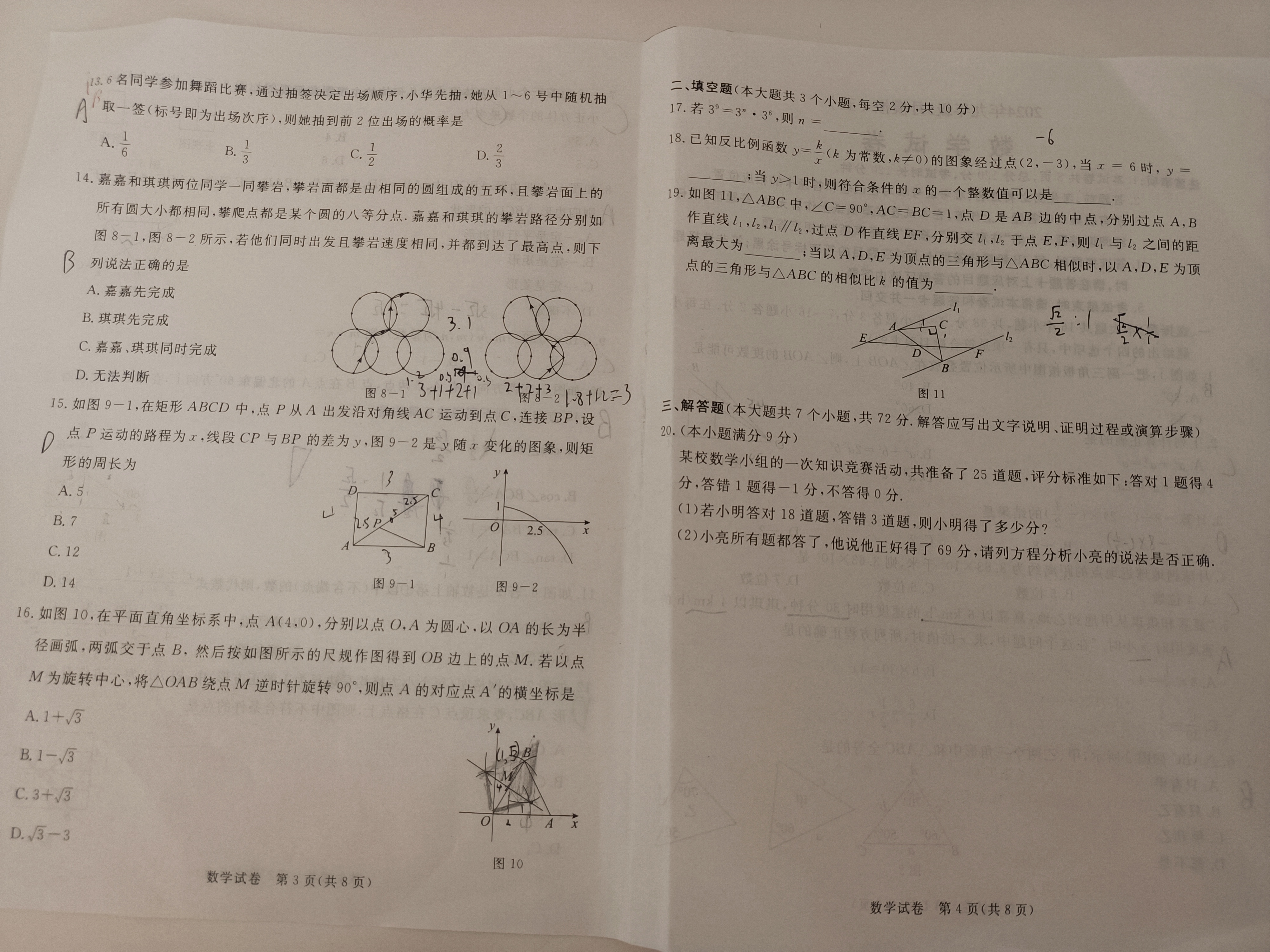 [名校联盟]·2024届高三模拟试卷(三)3答案(数学)