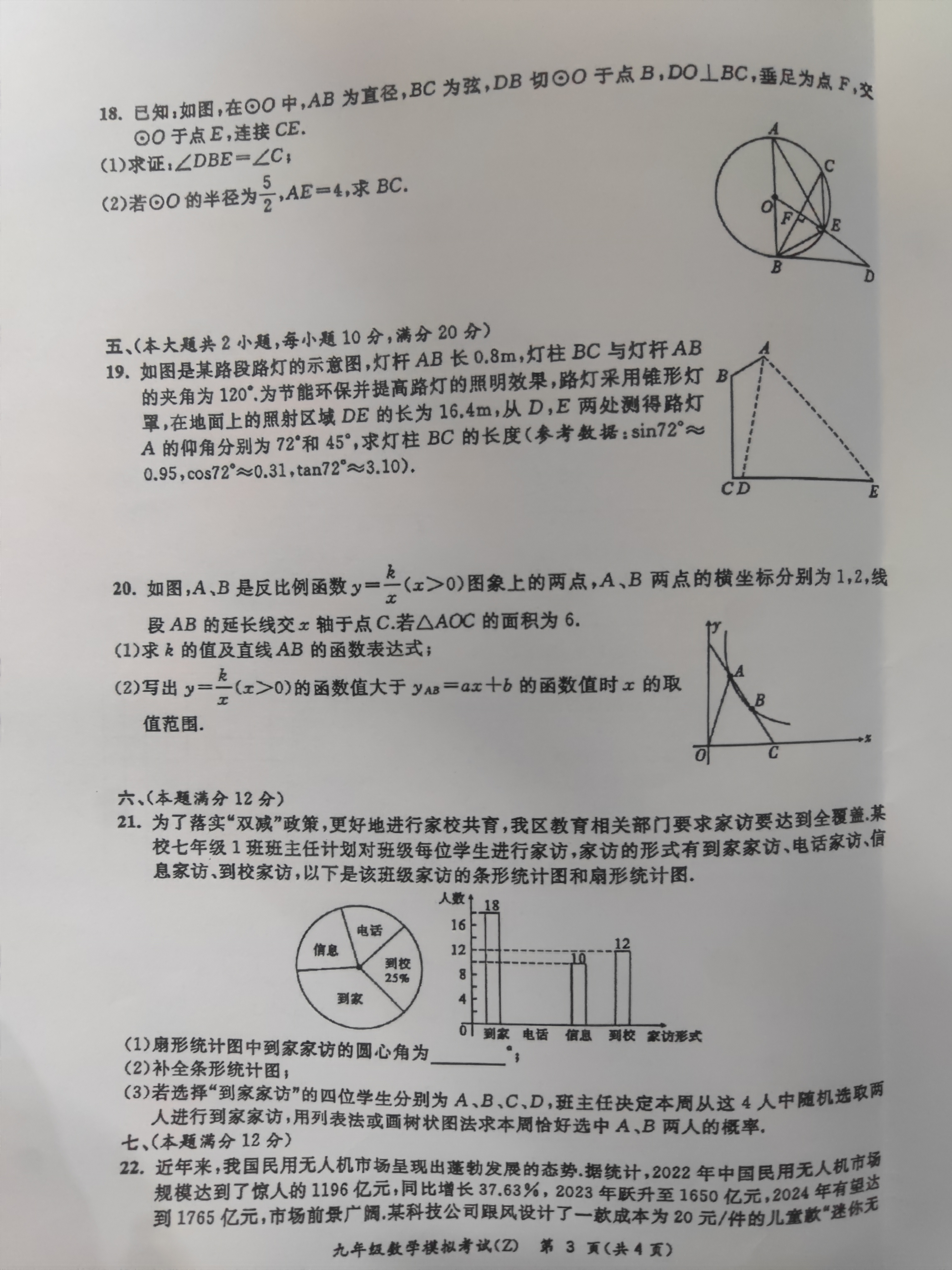 2024年高三普通高校招生全国统一考试猜题压轴卷(B)答案(数学)