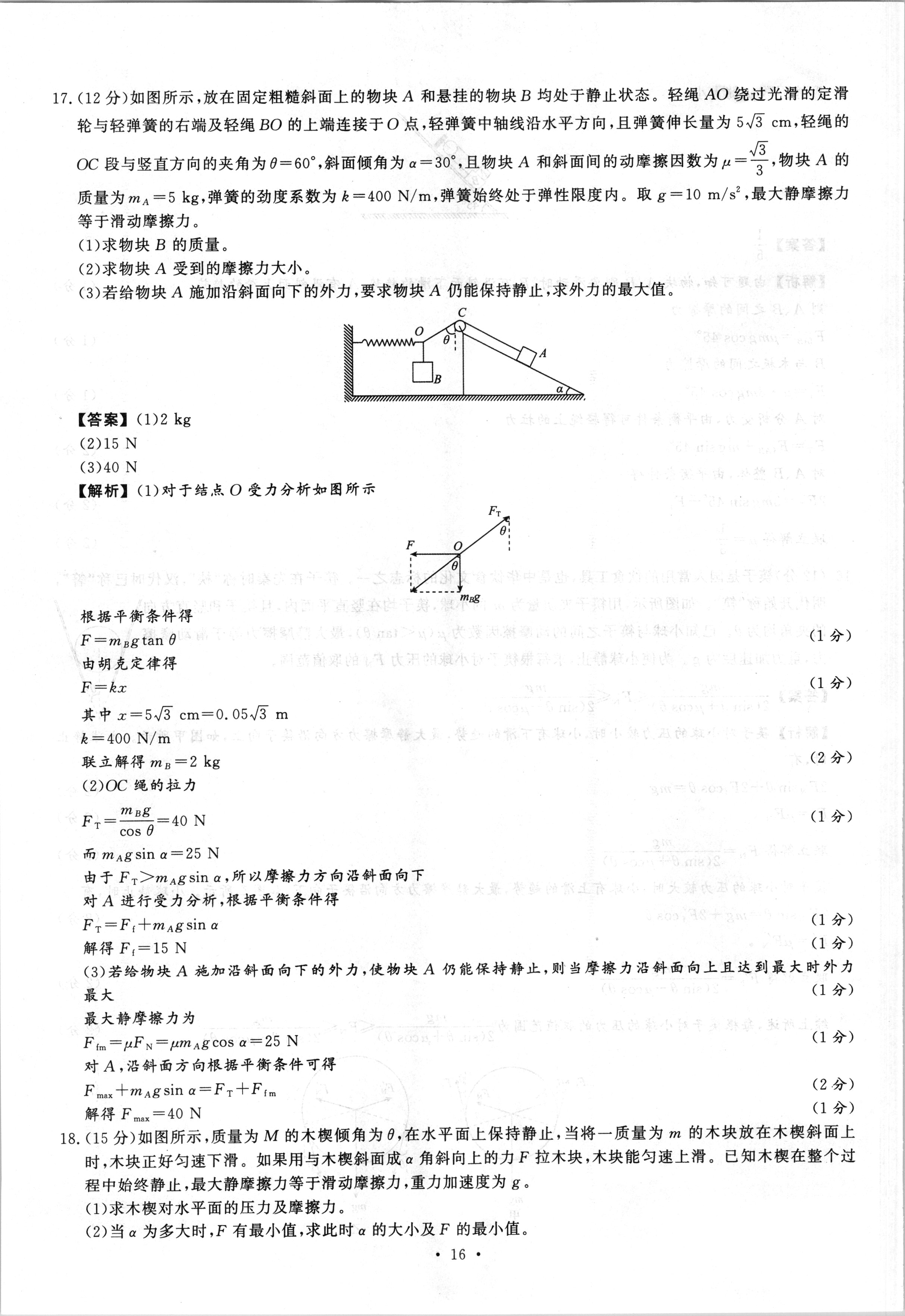 衡水金卷先享题·摸底卷 2023-2024学年度高三一轮复习摸底测试卷 物理(江西专版)(二)2试题