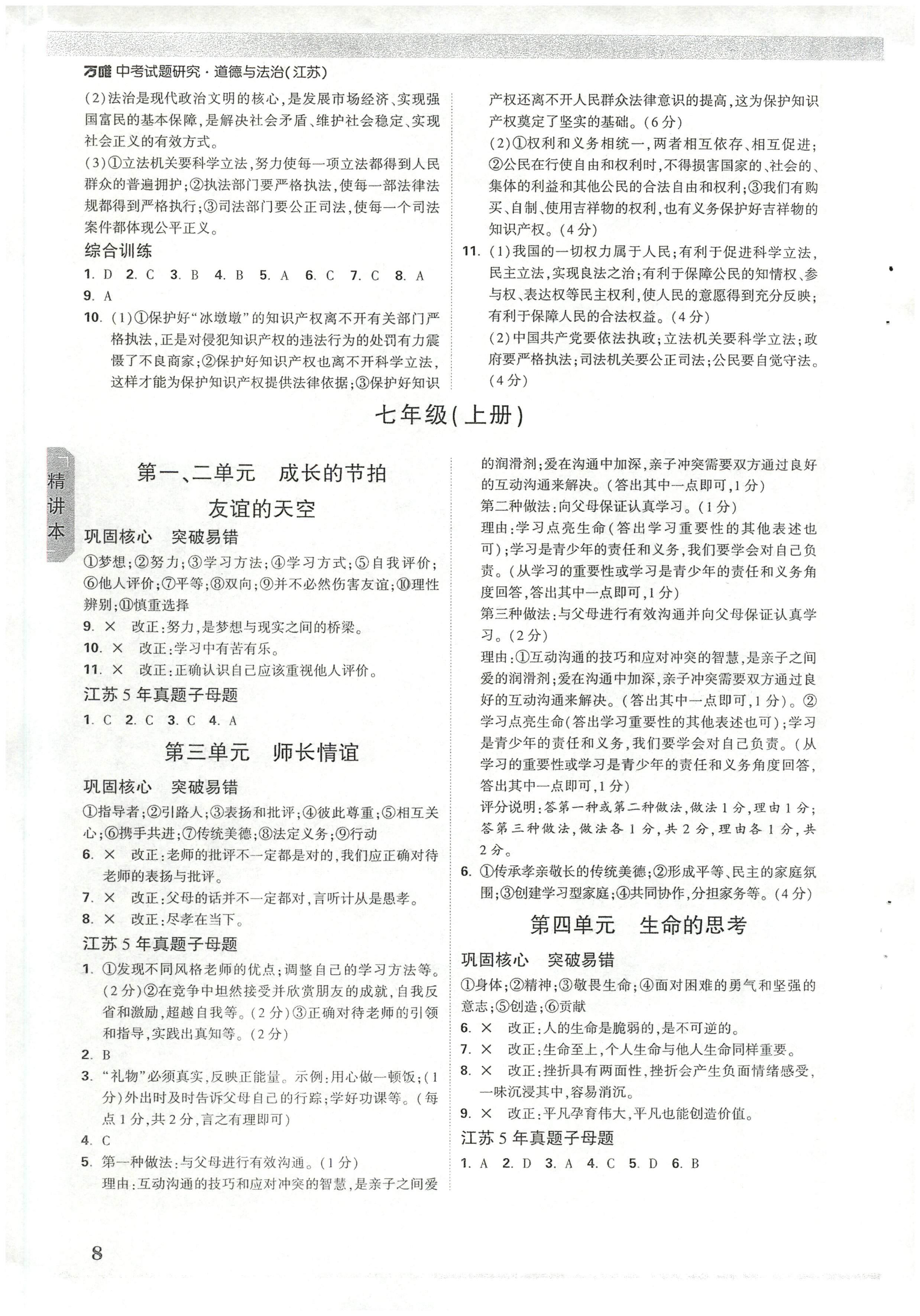 [学林教育]2023~2024学年度第一学期八年级期末调研试题(卷)道德与法治A(部编版)试题