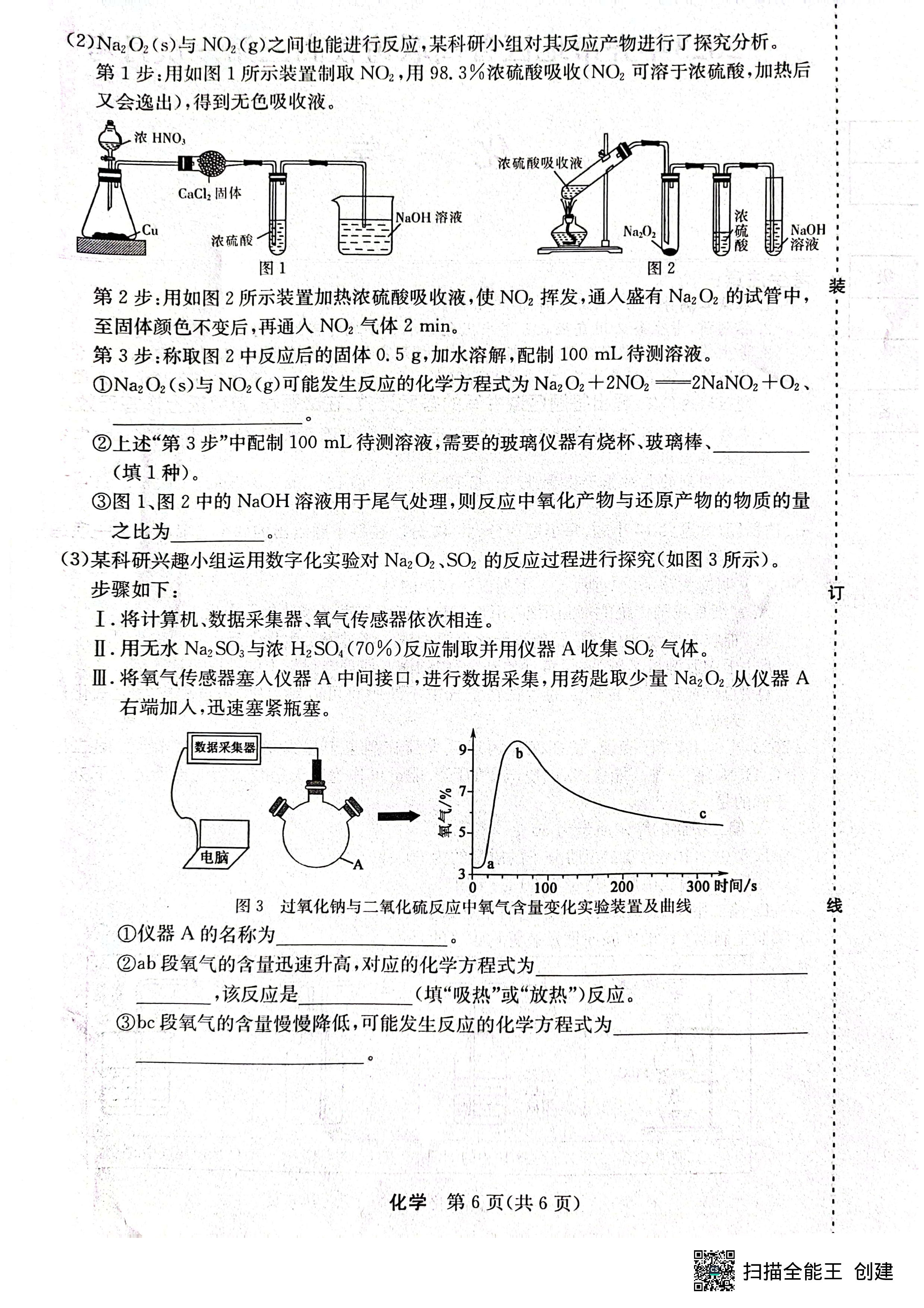 4河北省石家庄赵县2023-2024学年度八年级第一学期完美测评②化学试卷答案