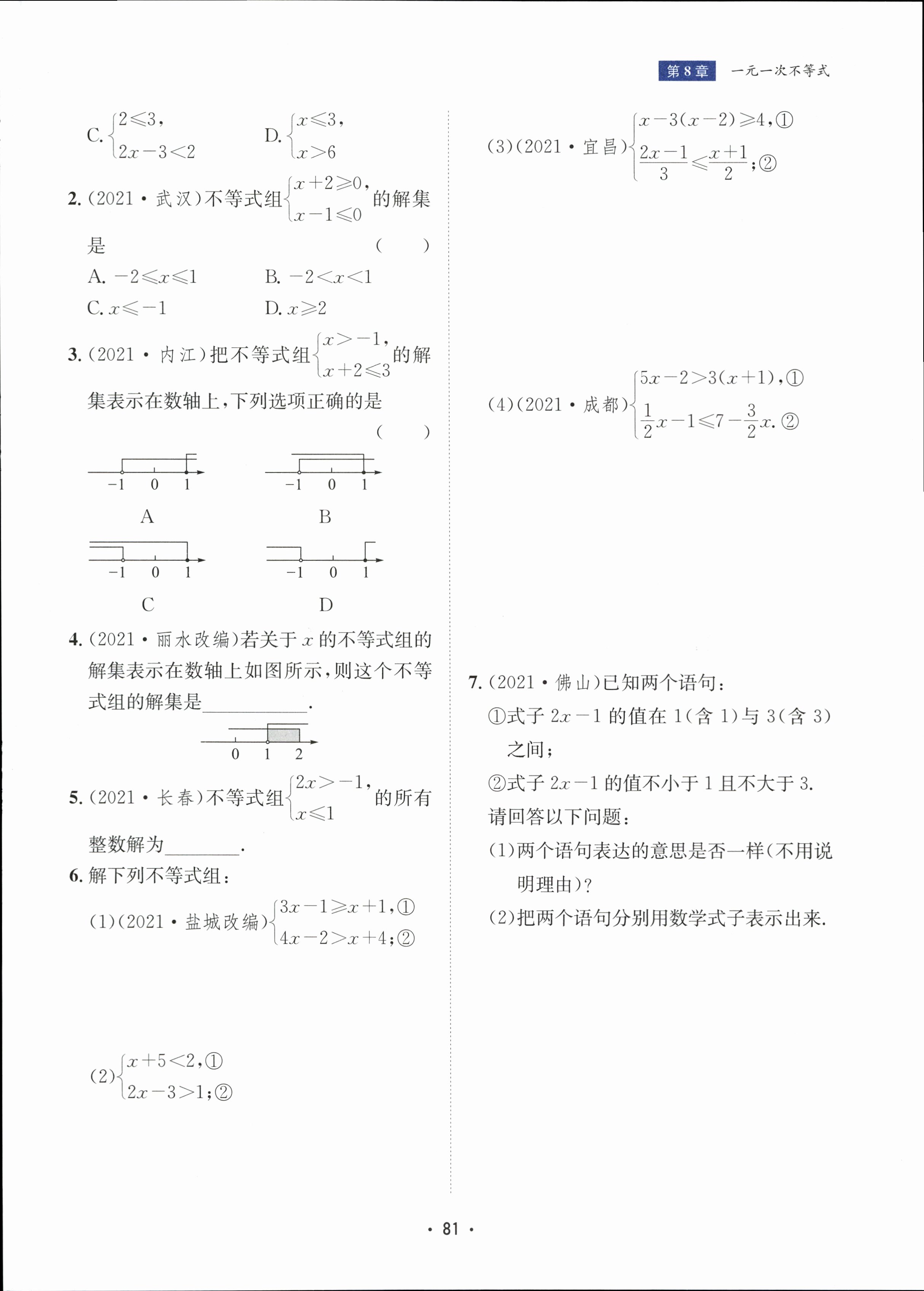 炎德文化数学2024年普通高等学校招生全国统一考试考前演练一答案