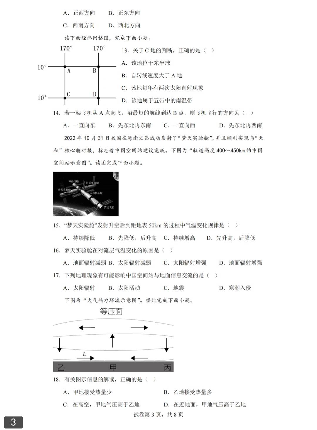 2023-2024衡水金卷先享题高三一轮复习单元检测卷地理重庆专版14试题