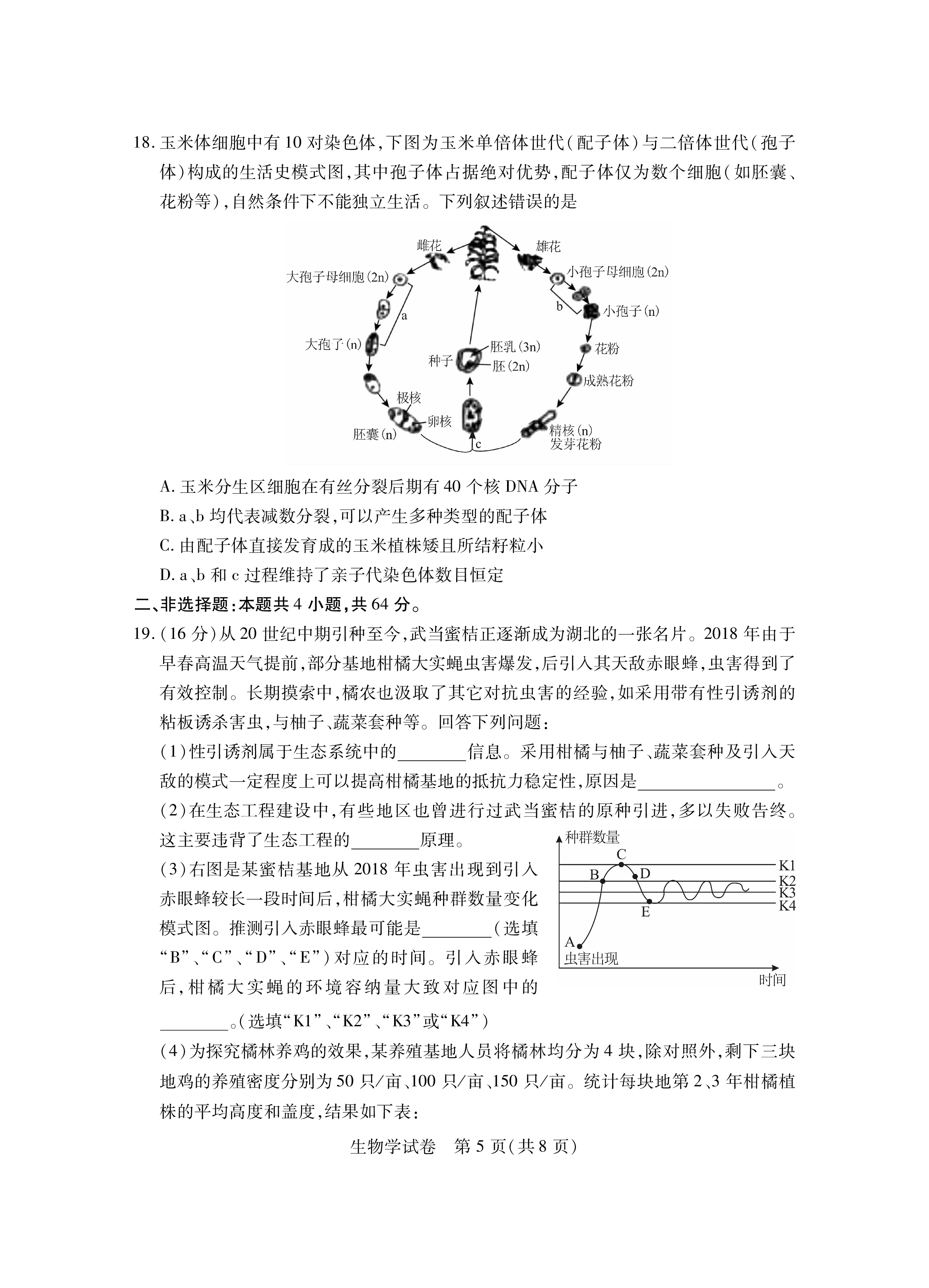 [九师联盟]2023~2024学年高三核心模拟卷(下)(一)1生物(河北)答案