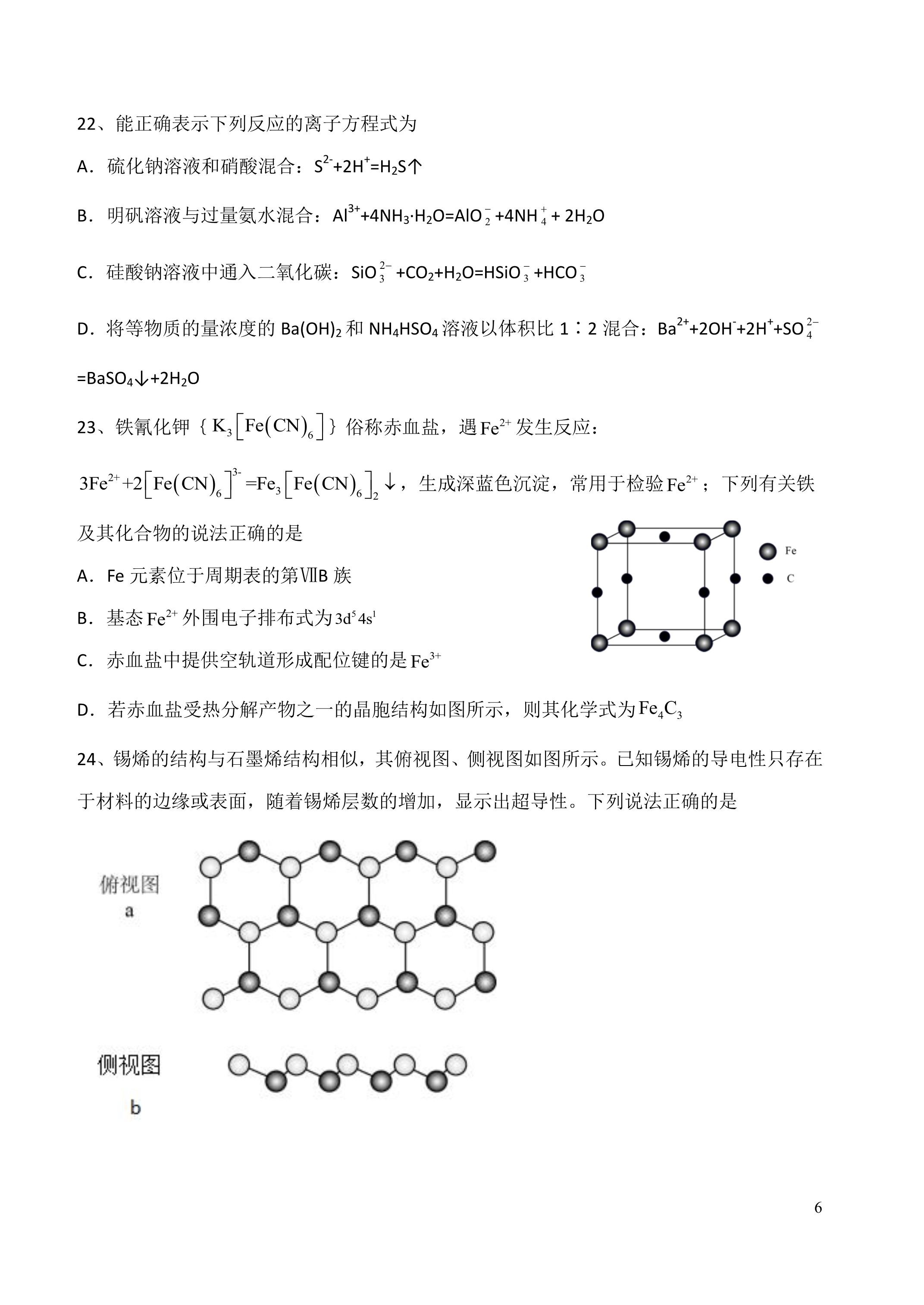 2024届全国100所名校单元测试示范卷·化学[24·G3DY·化学-SJB-必考-CQ]二试题