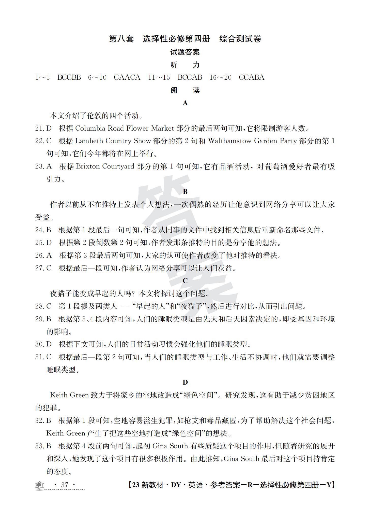 2024年100所名校高考模拟金典卷 24新高考·JD·英语-Y 英语答案