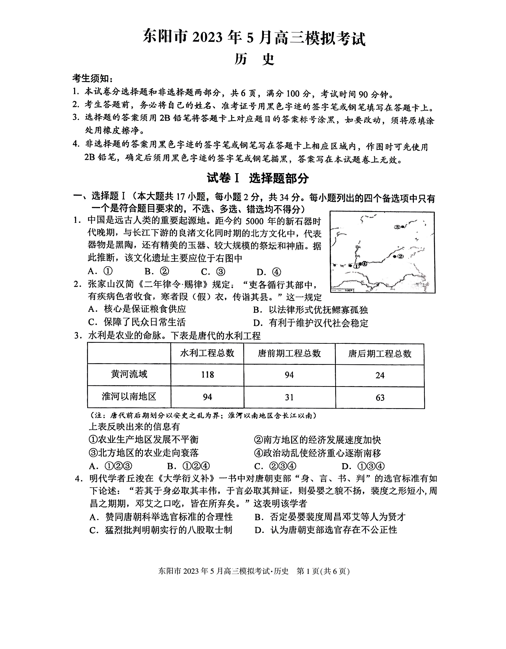 历史炎德英才大联考,湖南师大附中2024届高3月考试卷七及答案。