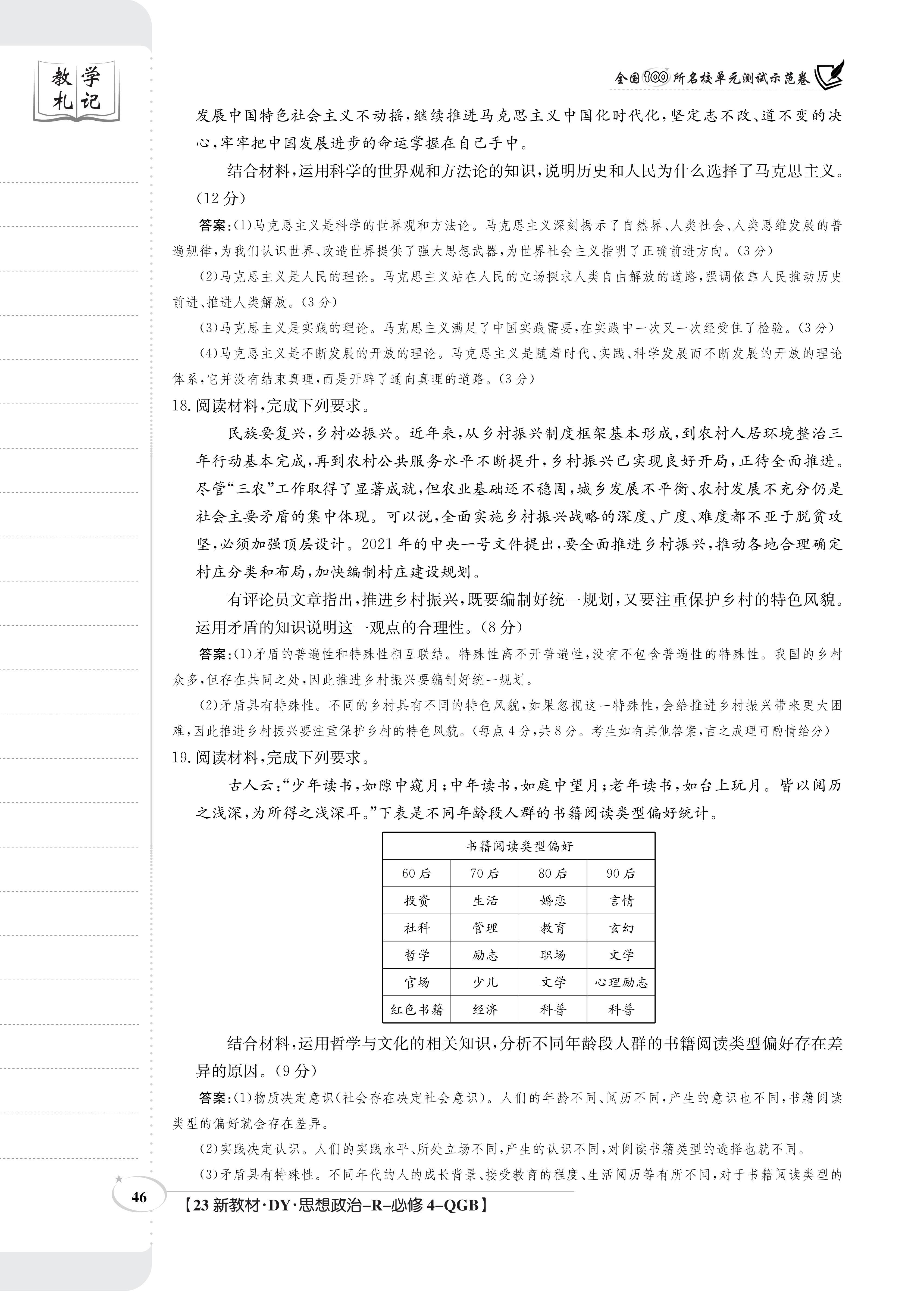 衡水金卷先享题·月考卷 2023-2024学年度上学期高三年级二调考试[新高考无角标]思想政治答案