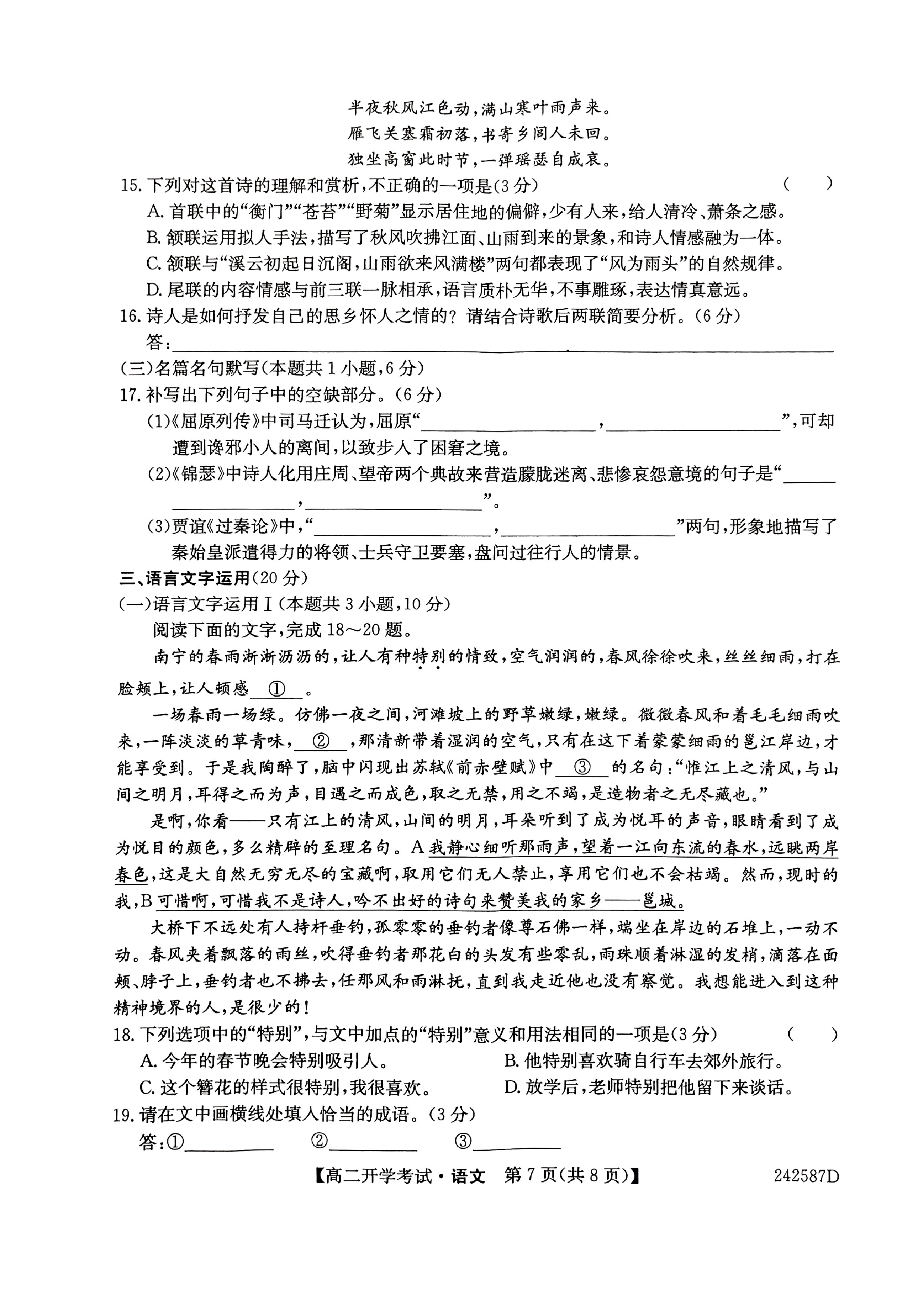 [桂柳文化]2024届高考桂柳鸿图模拟金卷(六)语文答案