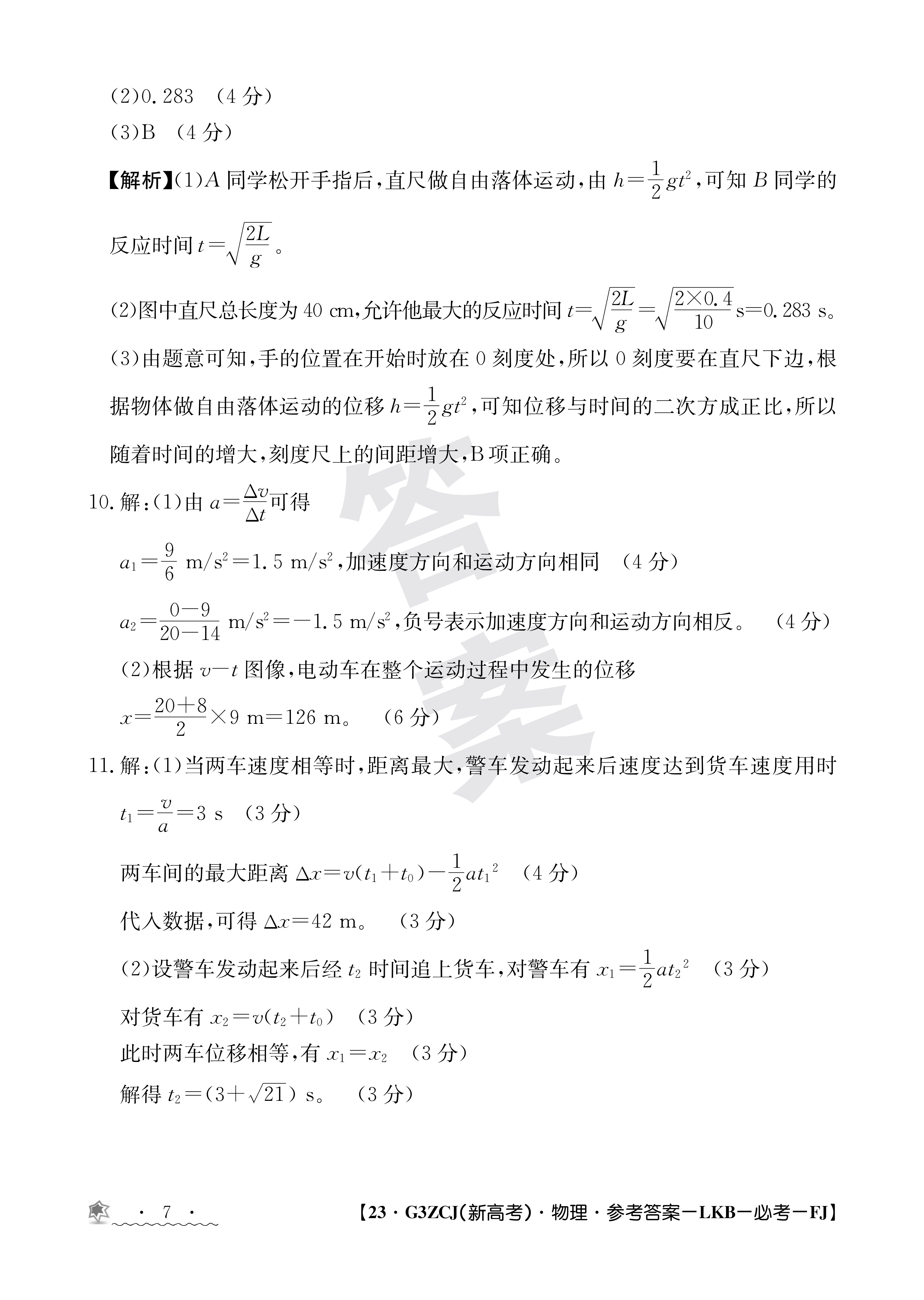 吉林省2024届白城毓才实验高中高三阶段考试(4041C)物理试题