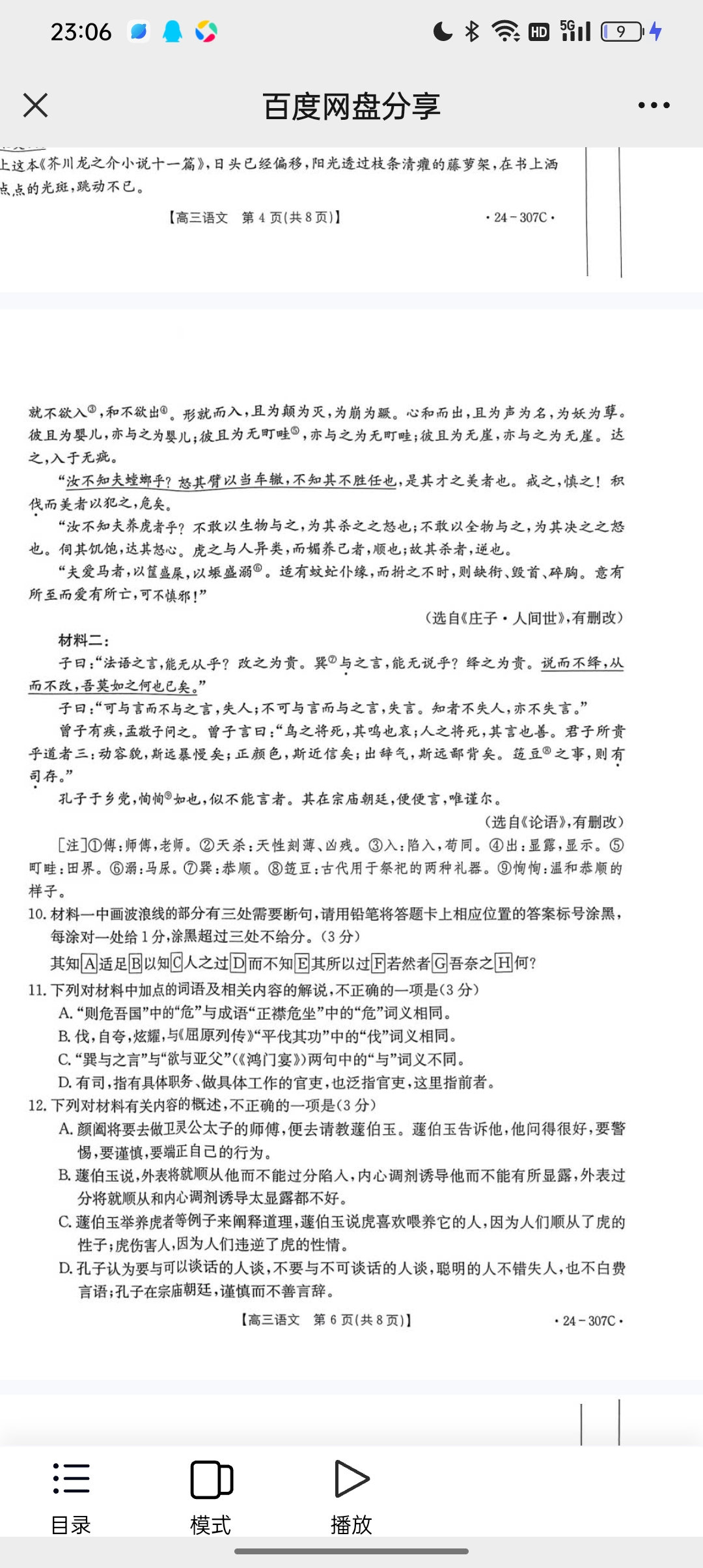 高三2024年普通高等学校招生全国统一考试样卷(七)7语文答案