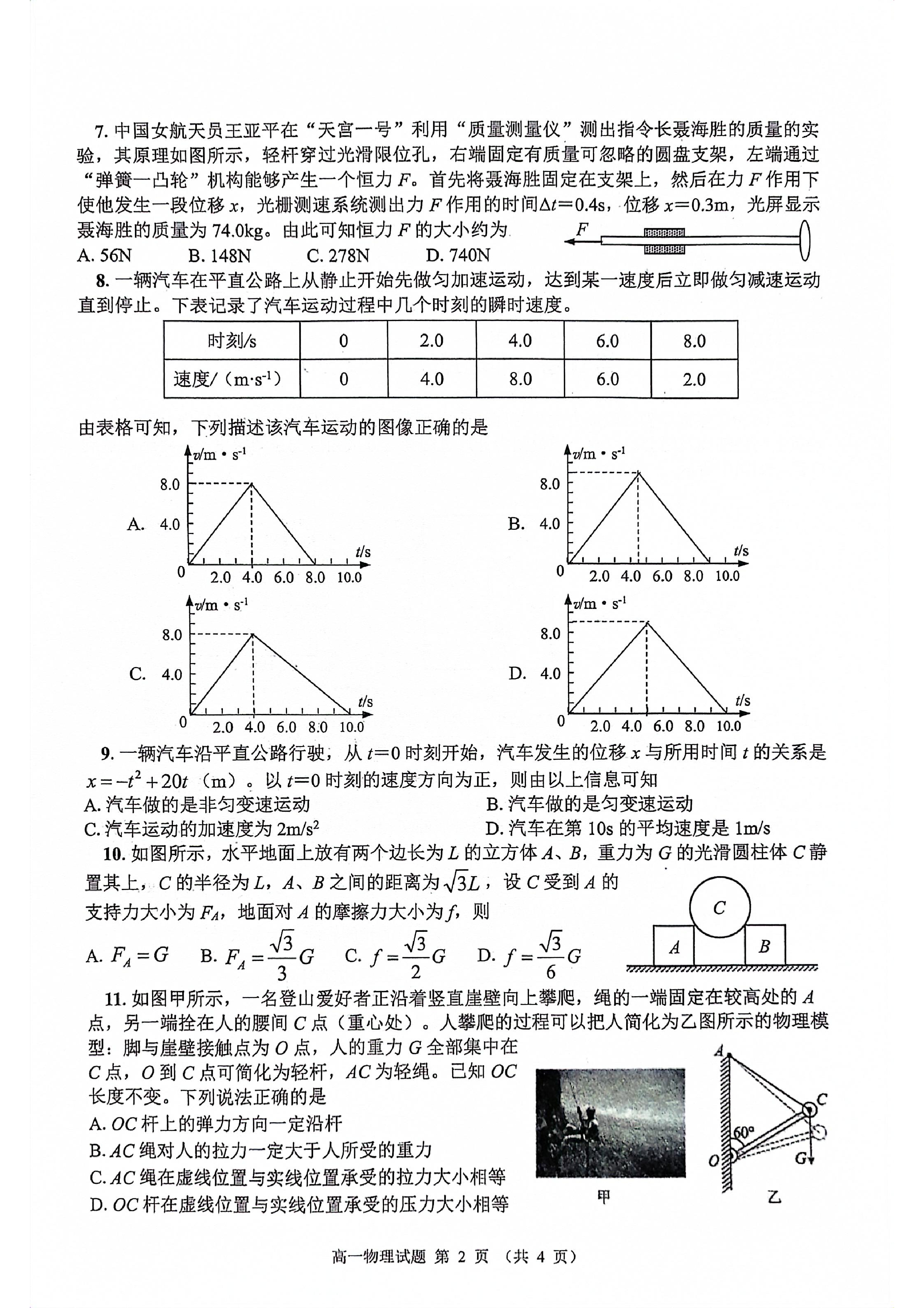 [神州智达]2024年普通高中学业水平选择性考试(调研卷Ⅱ)(二)2物理答案